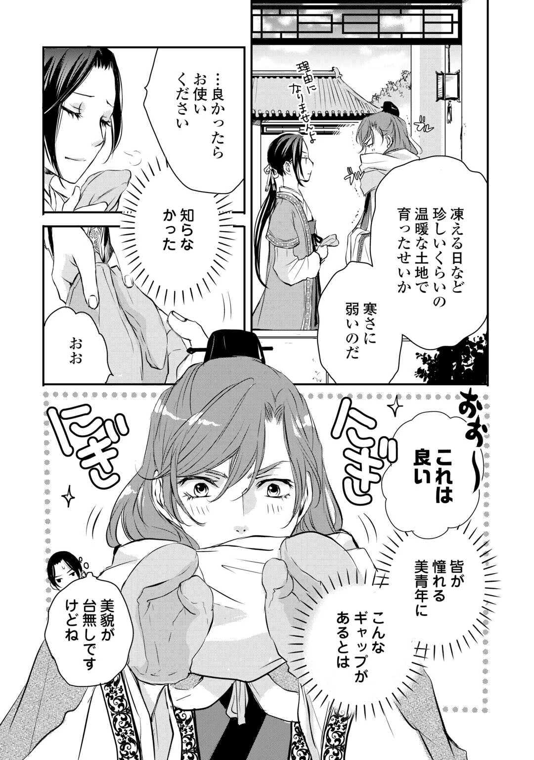 後宮の隠れ薬師は闇夜を照らす 第5話 - 13