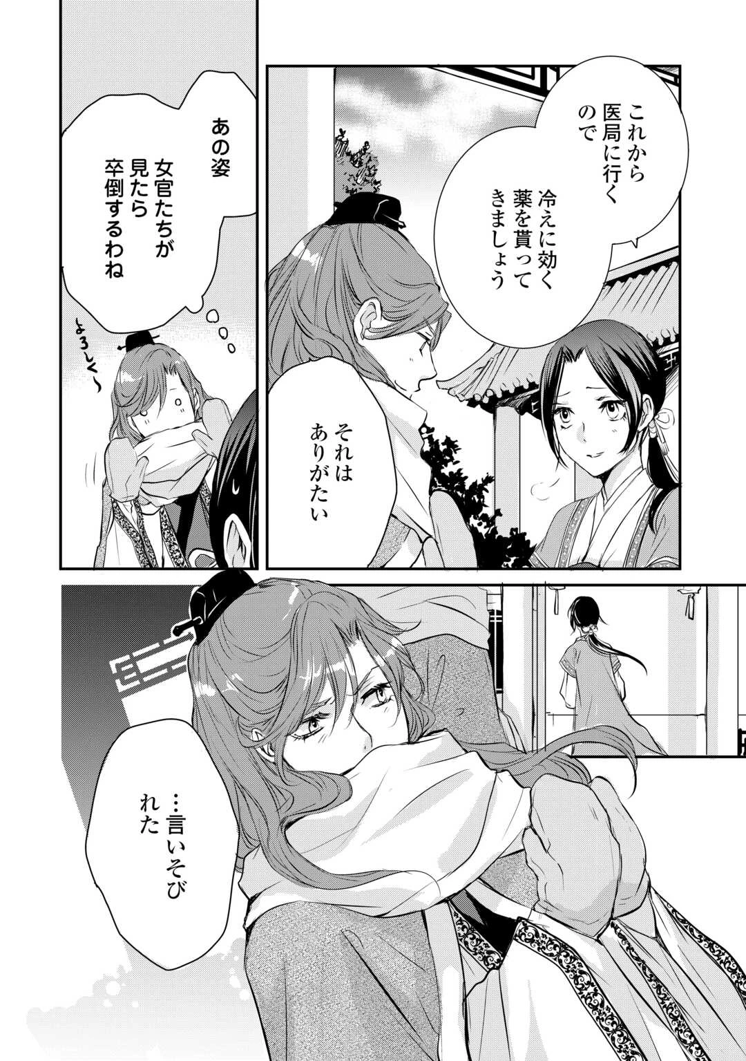 後宮の隠れ薬師は闇夜を照らす 第5話 - 14
