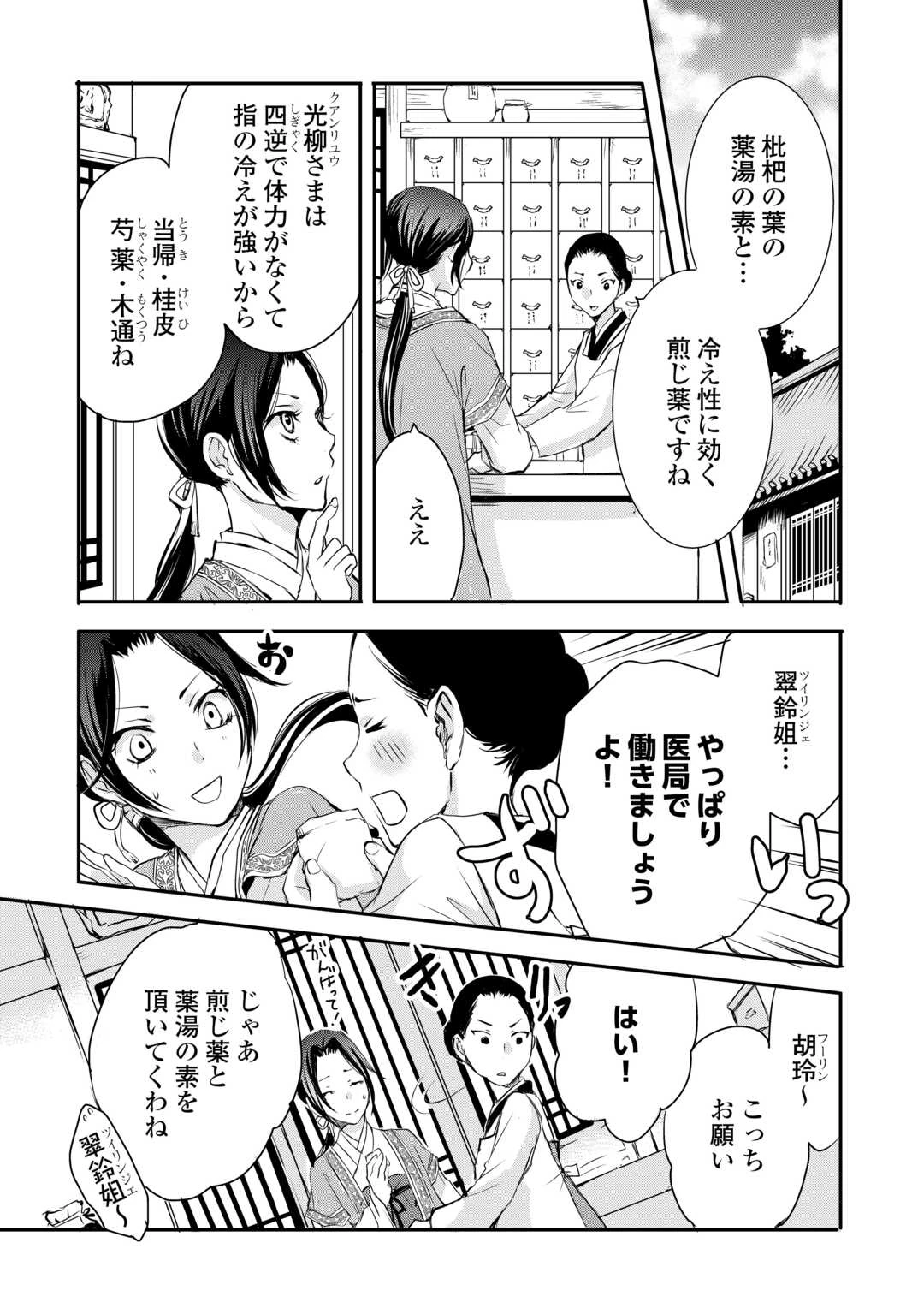 後宮の隠れ薬師は闇夜を照らす 第5話 - 15