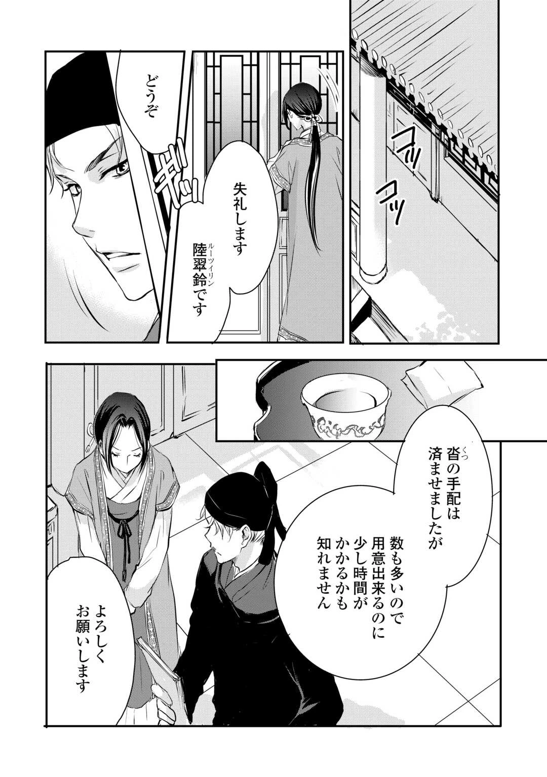 後宮の隠れ薬師は闇夜を照らす 第5話 - 16