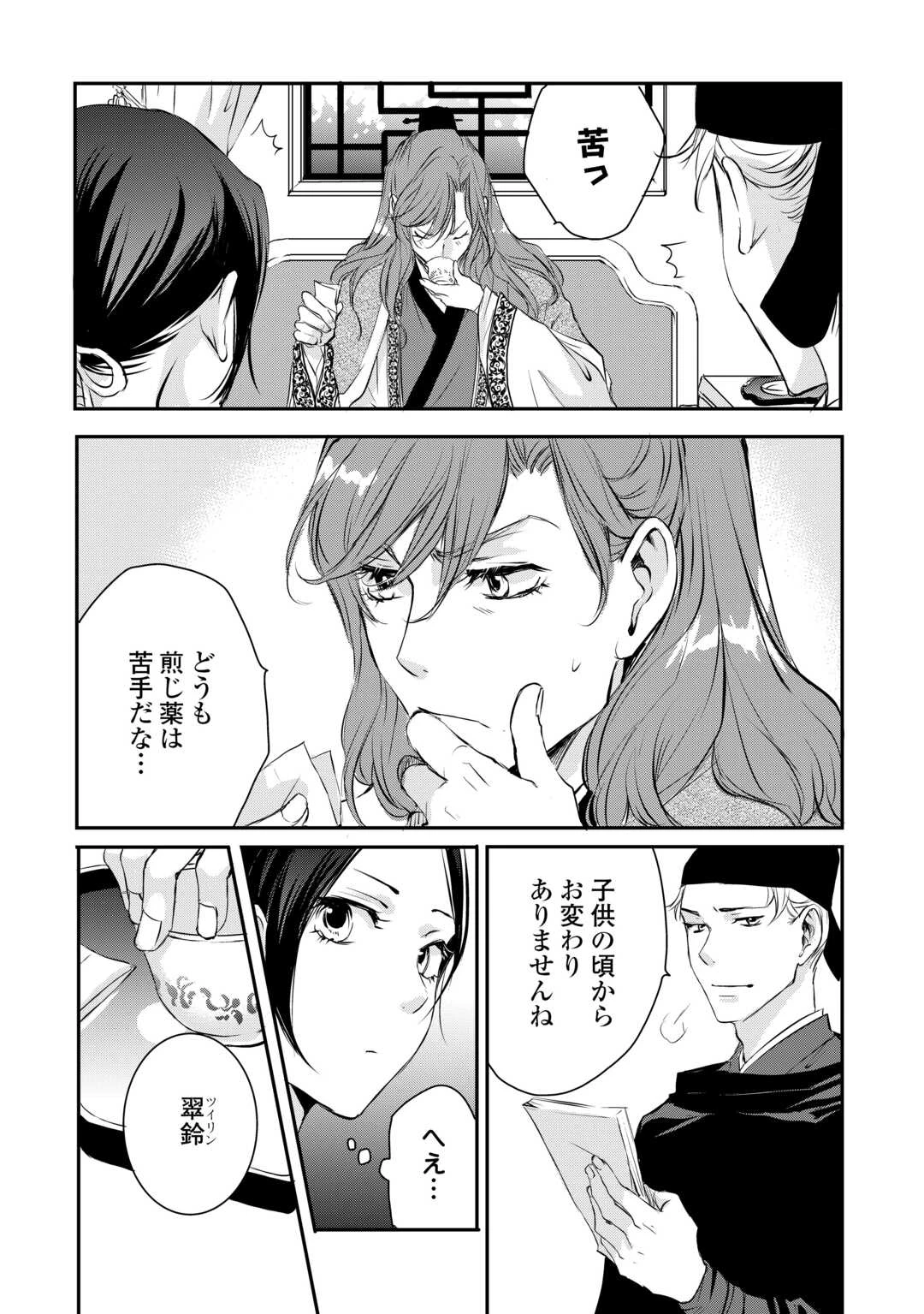 後宮の隠れ薬師は闇夜を照らす 第5話 - 17