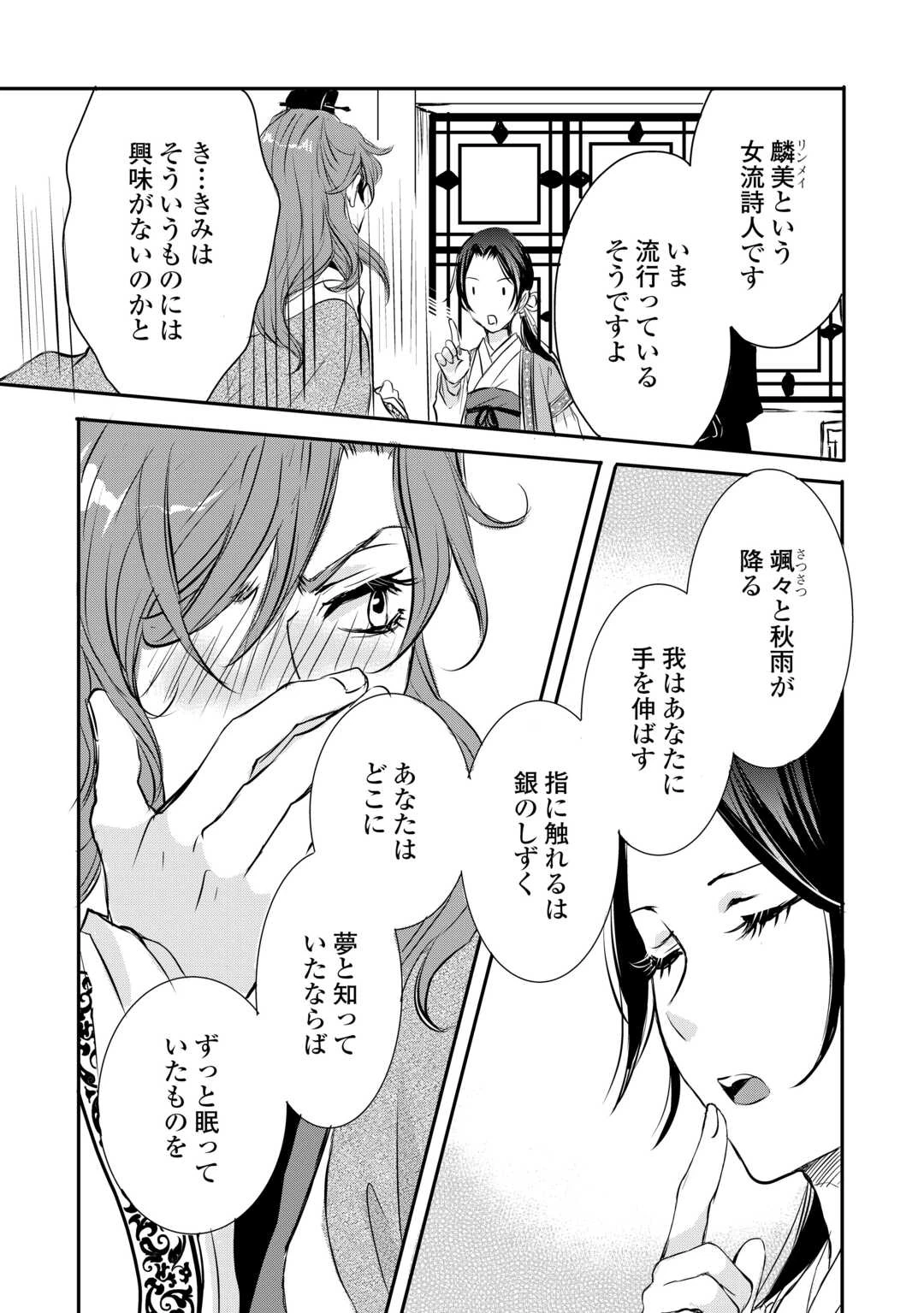 後宮の隠れ薬師は闇夜を照らす 第5話 - 19