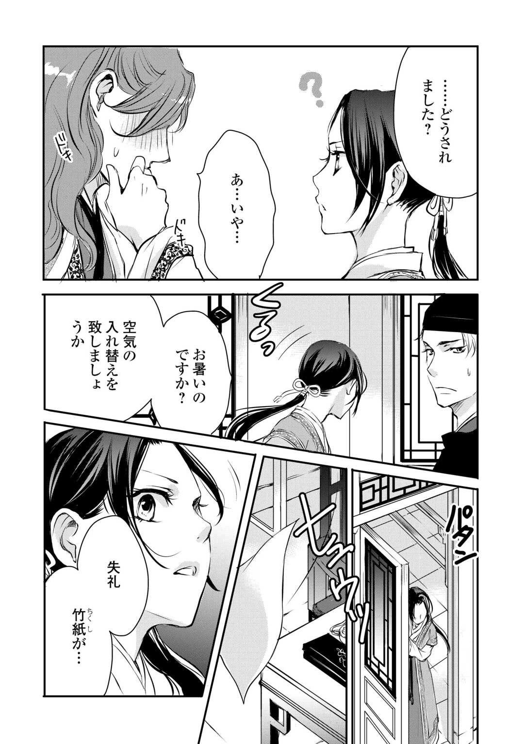 後宮の隠れ薬師は闇夜を照らす 第5話 - 20