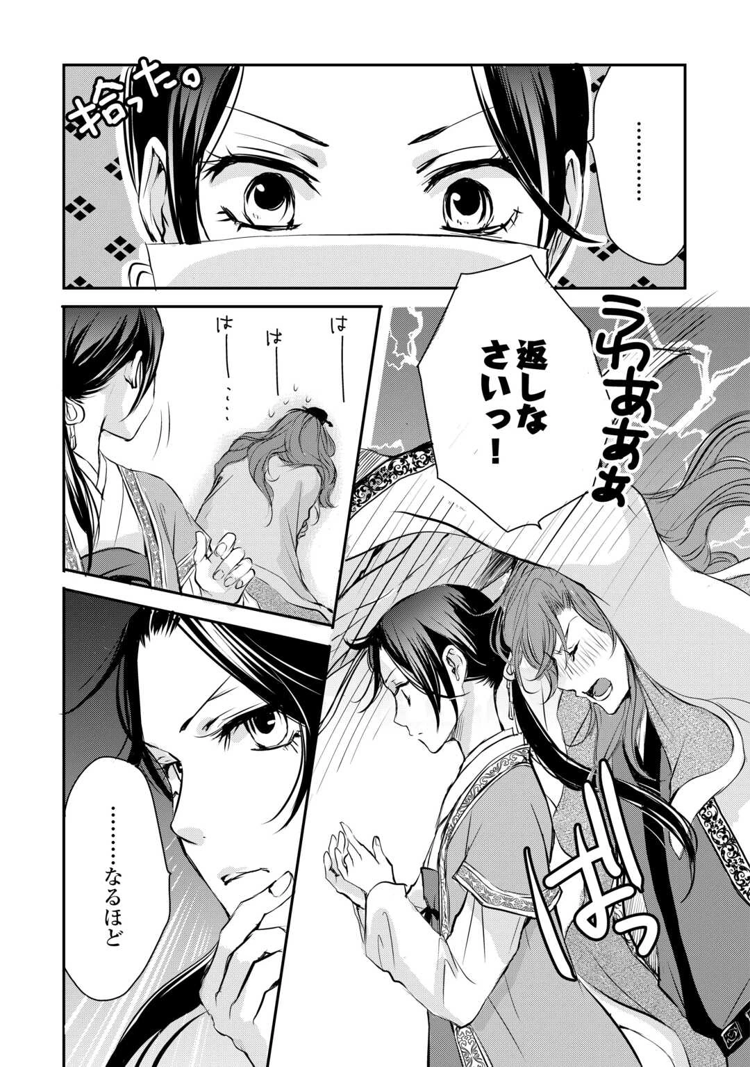 後宮の隠れ薬師は闇夜を照らす 第5話 - 21