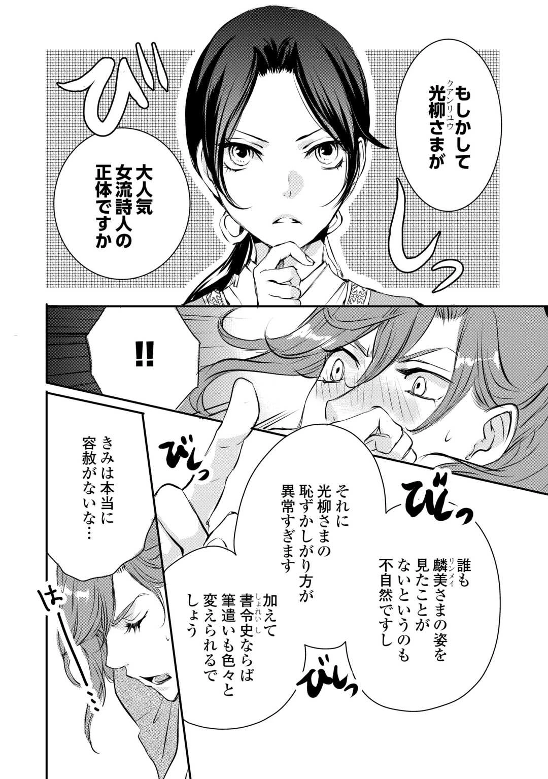 後宮の隠れ薬師は闇夜を照らす 第5話 - 22