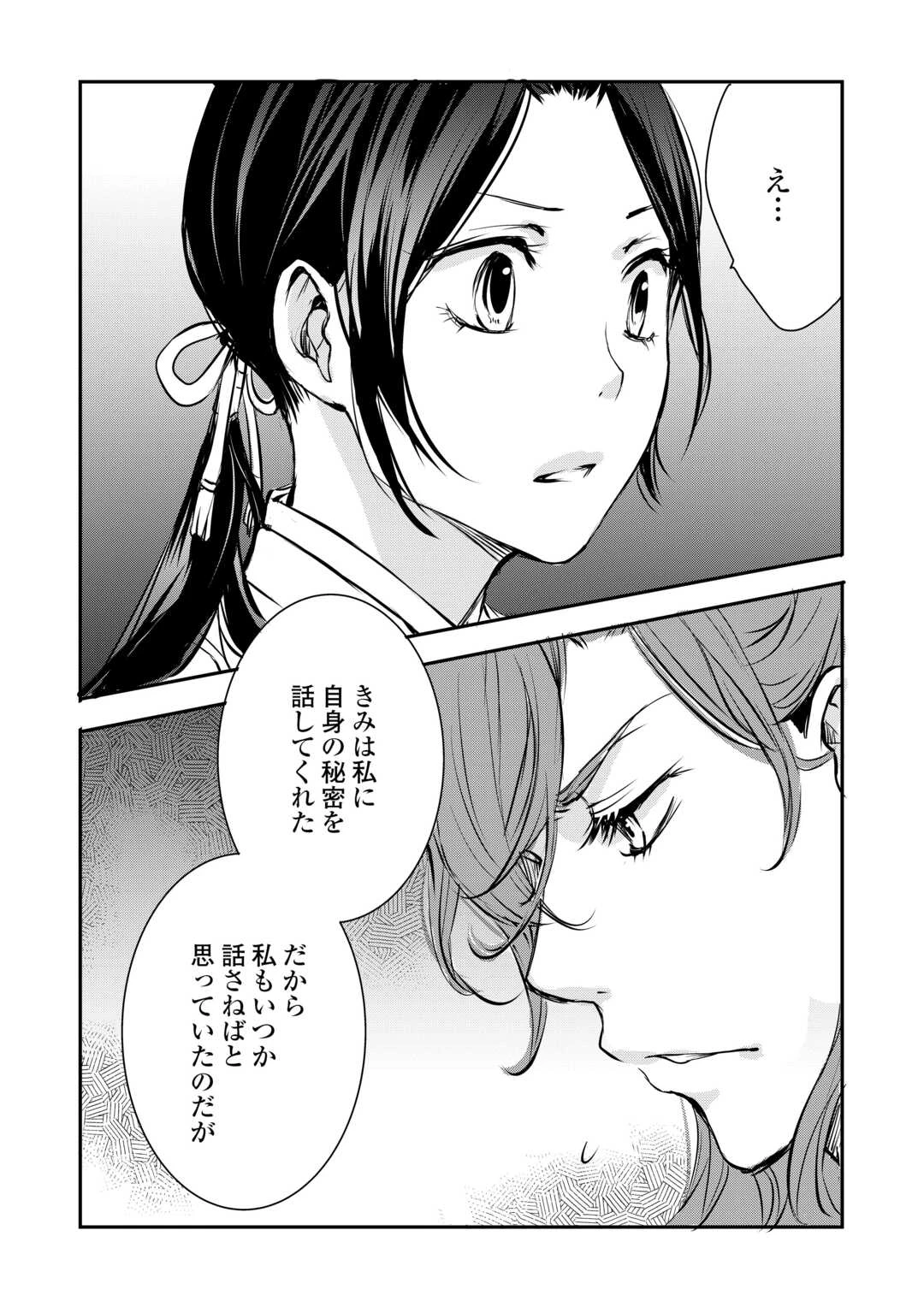 後宮の隠れ薬師は闇夜を照らす 第5話 - 25