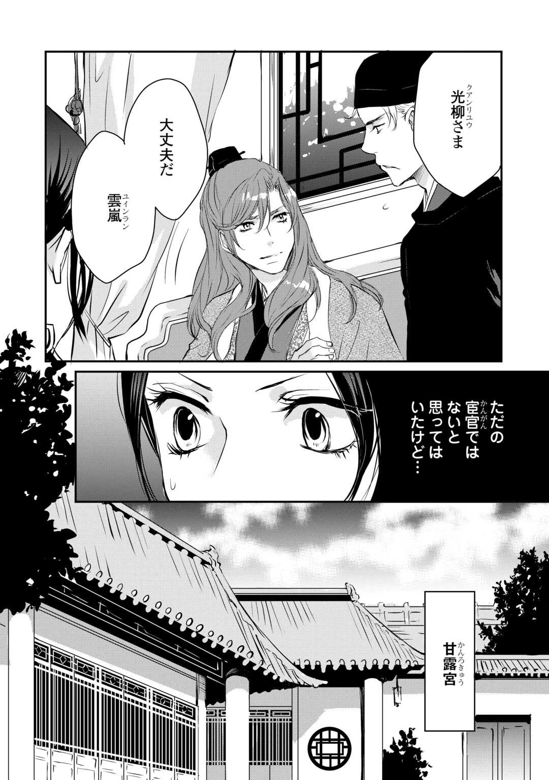 後宮の隠れ薬師は闇夜を照らす 第5話 - 26