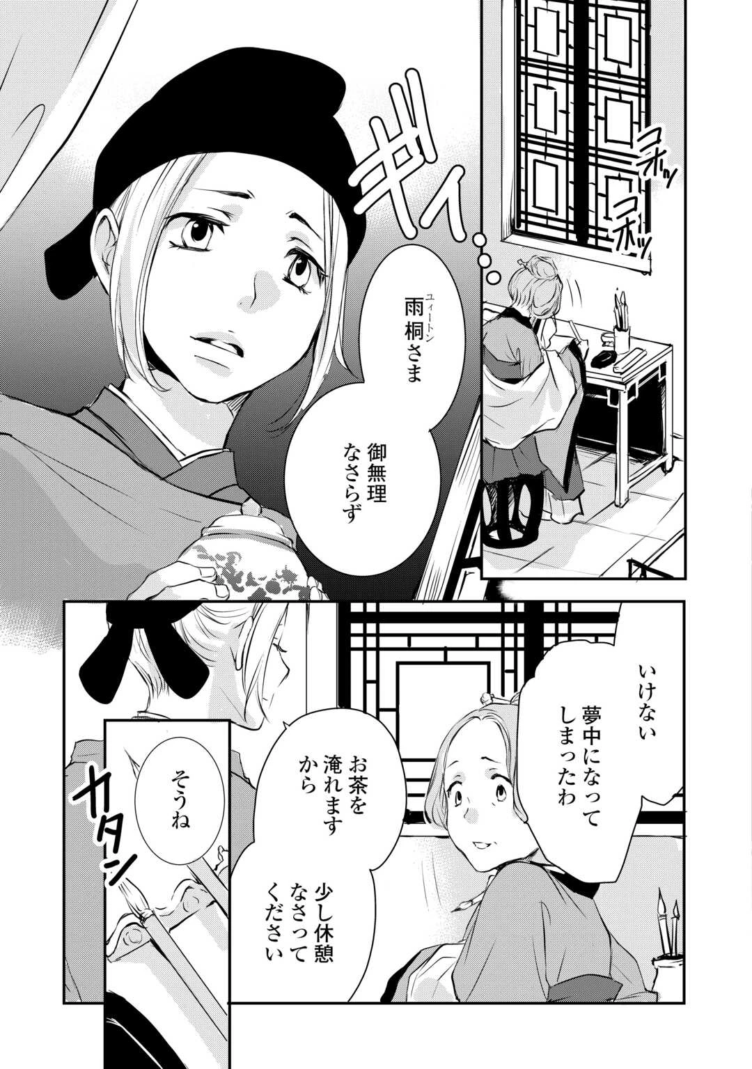 後宮の隠れ薬師は闇夜を照らす 第5話 - 27