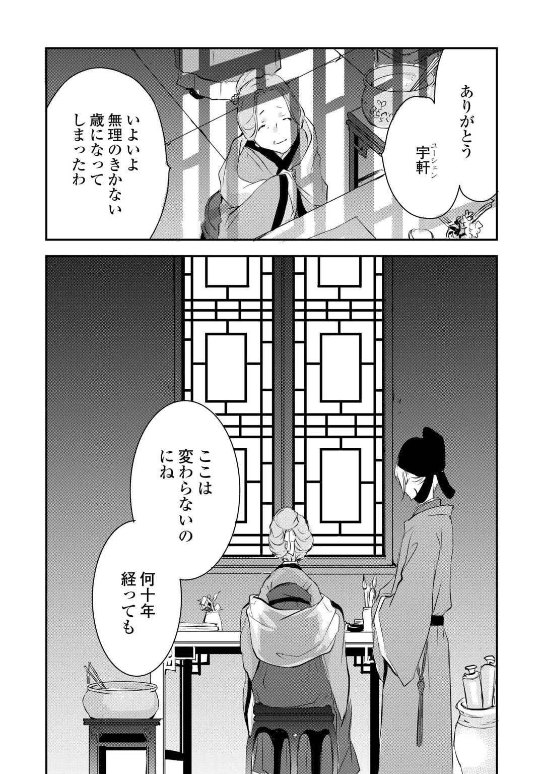 後宮の隠れ薬師は闇夜を照らす 第5話 - 28