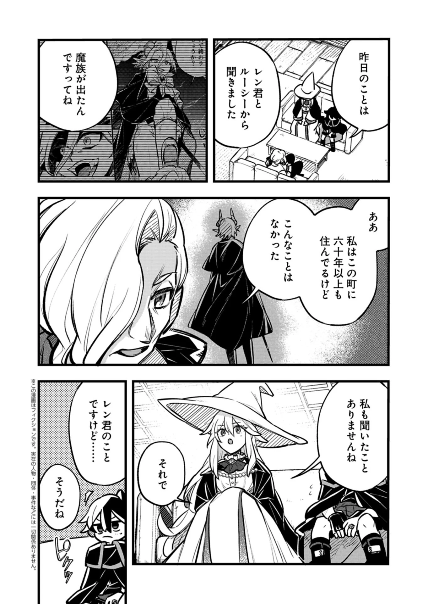 その子供、伝説の剣聖につき 第4話 - 2