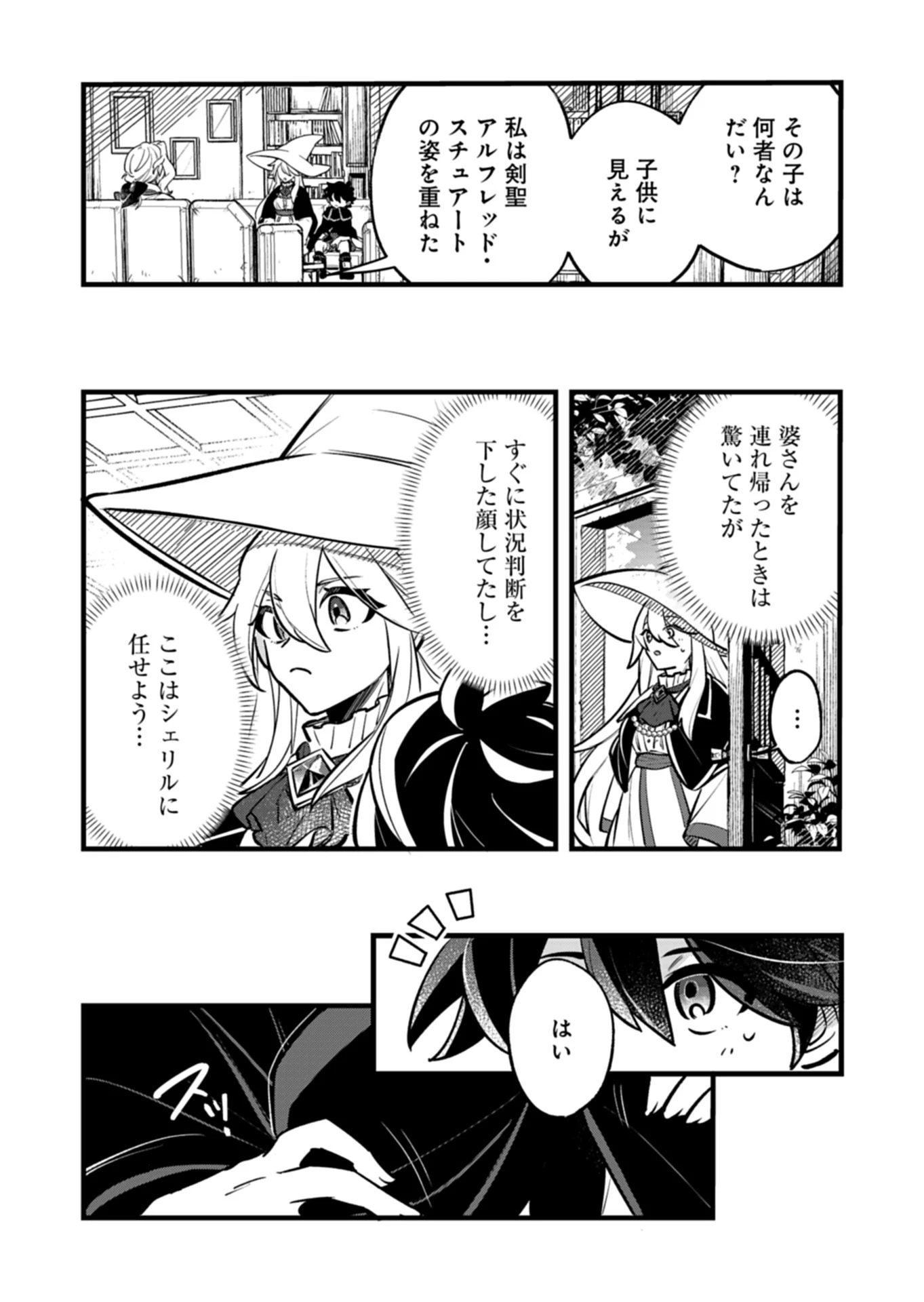 その子供、伝説の剣聖につき 第4話 - 3