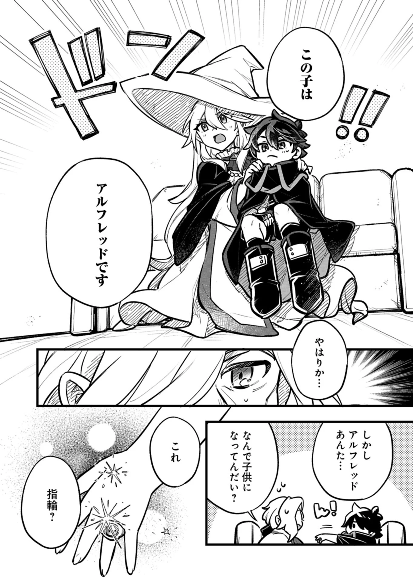 その子供、伝説の剣聖につき 第4話 - 4