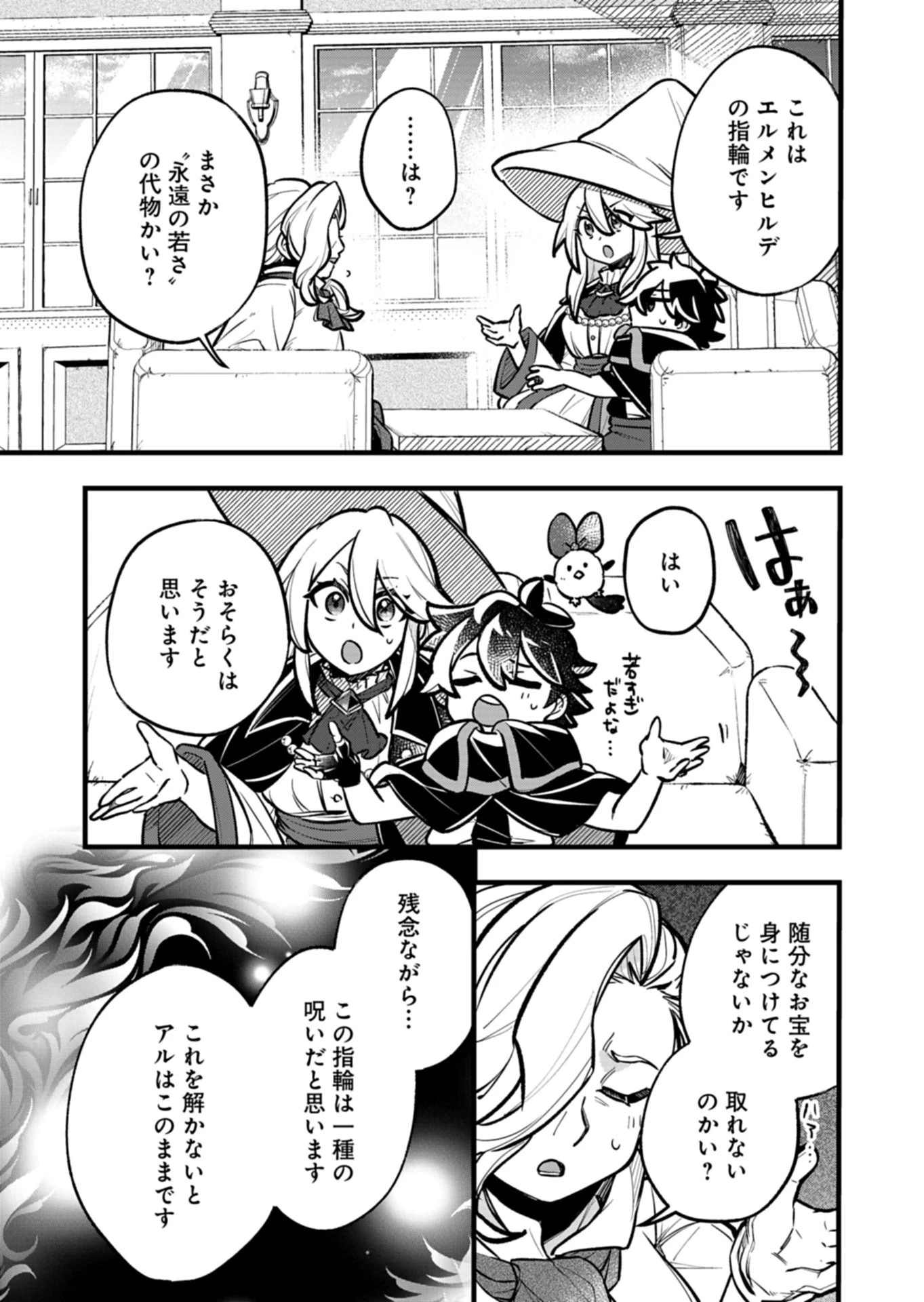 その子供、伝説の剣聖につき 第4話 - 5