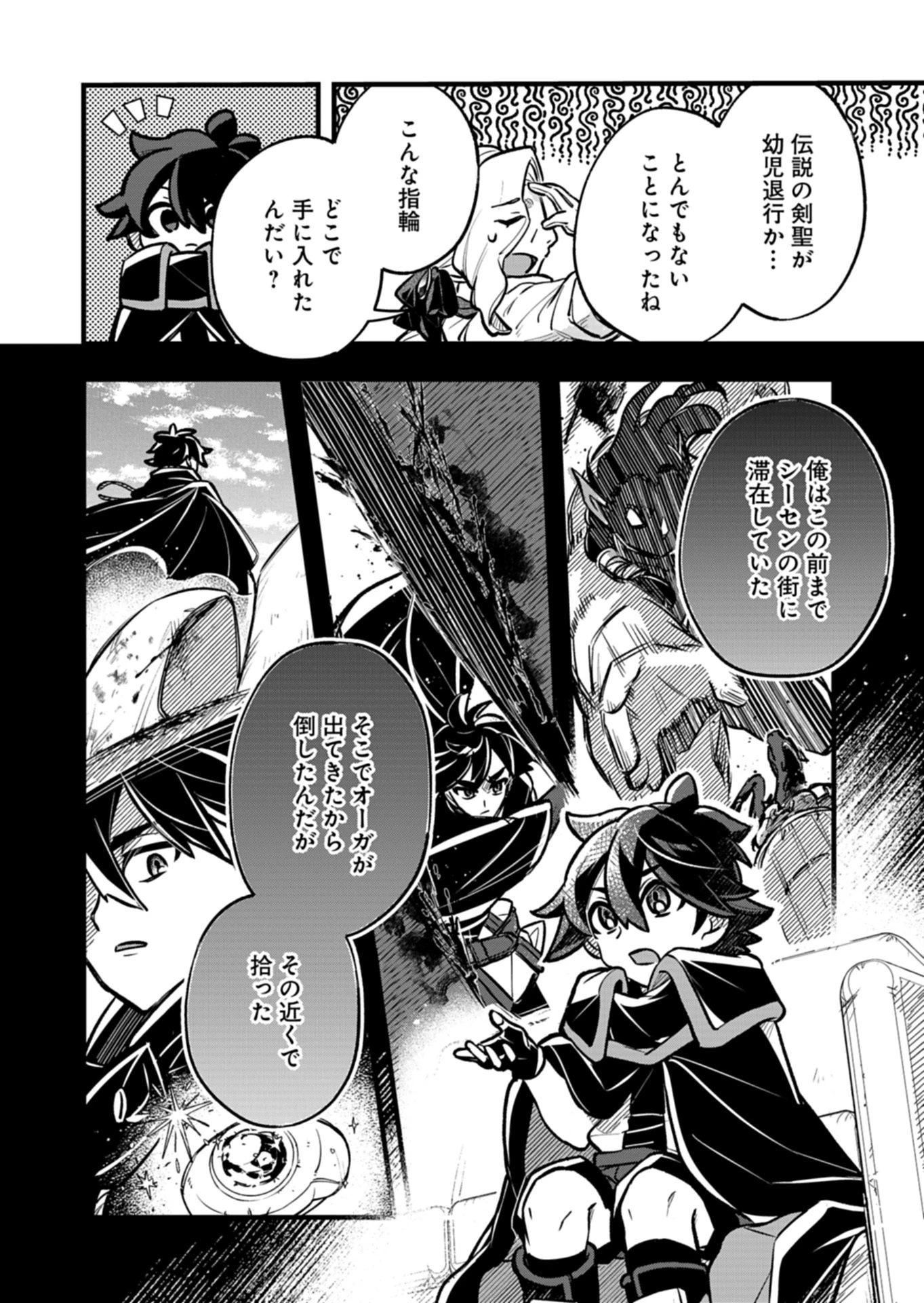 その子供、伝説の剣聖につき 第4話 - 6