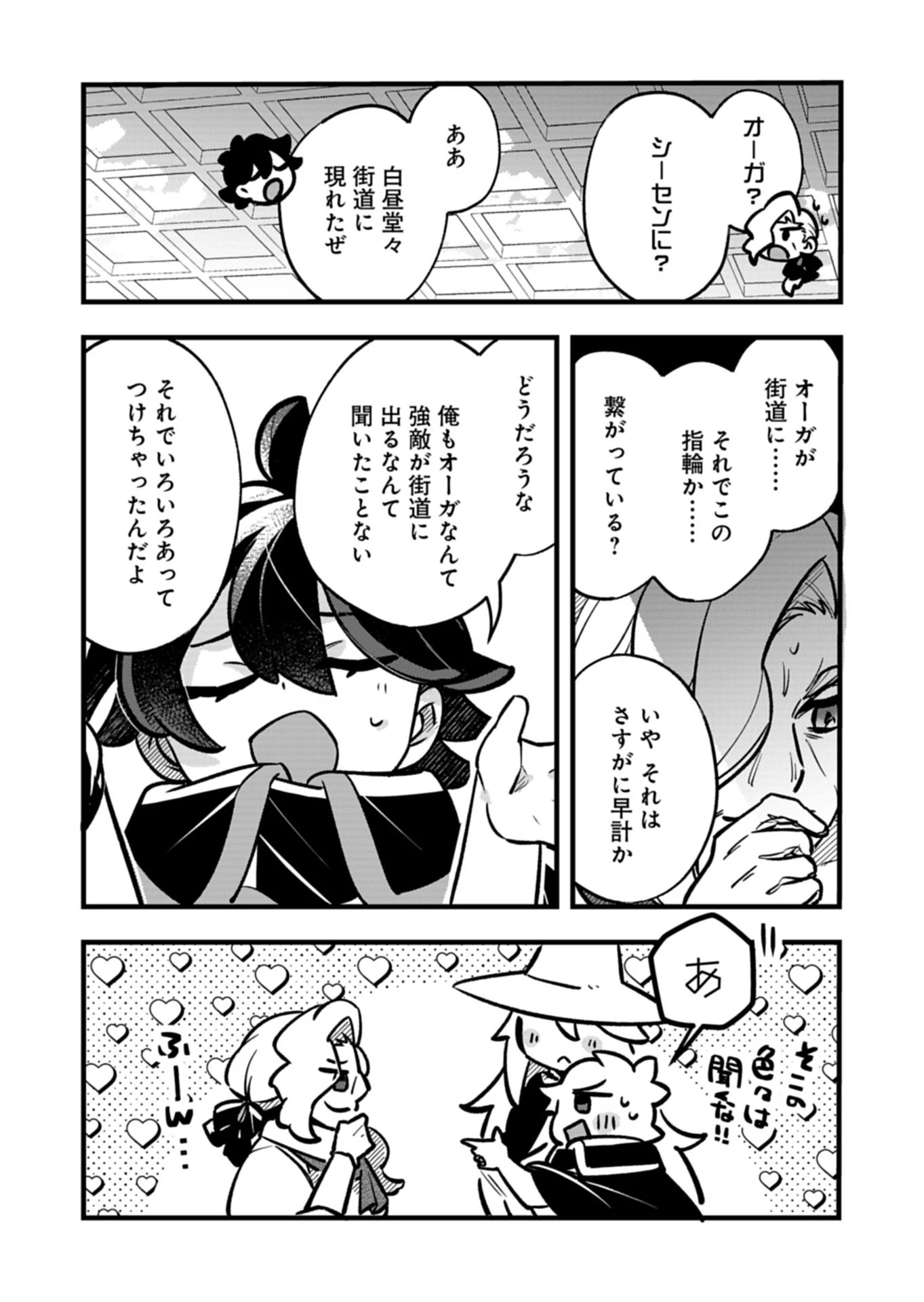 その子供、伝説の剣聖につき 第4話 - 7