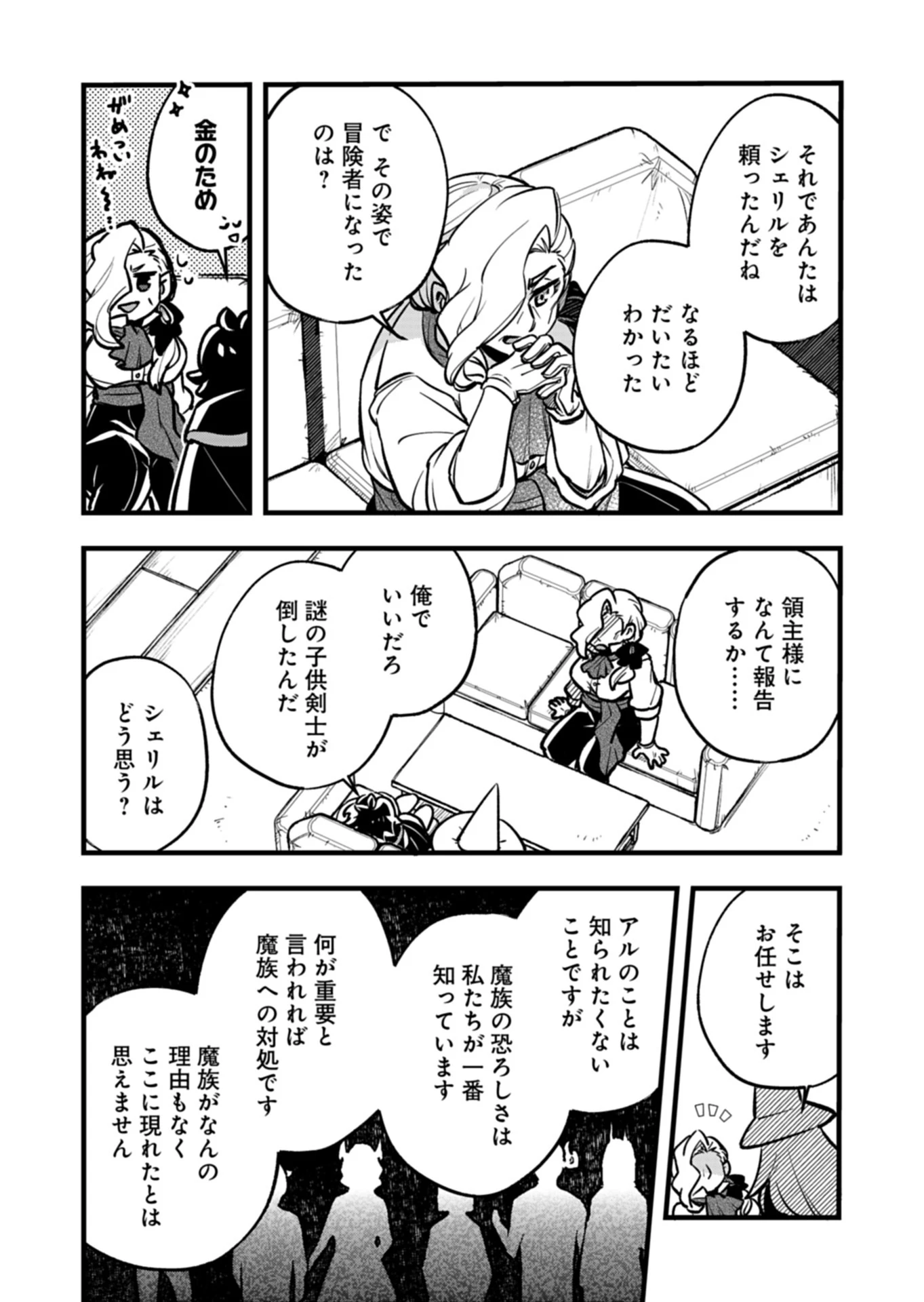 その子供、伝説の剣聖につき 第4話 - 8