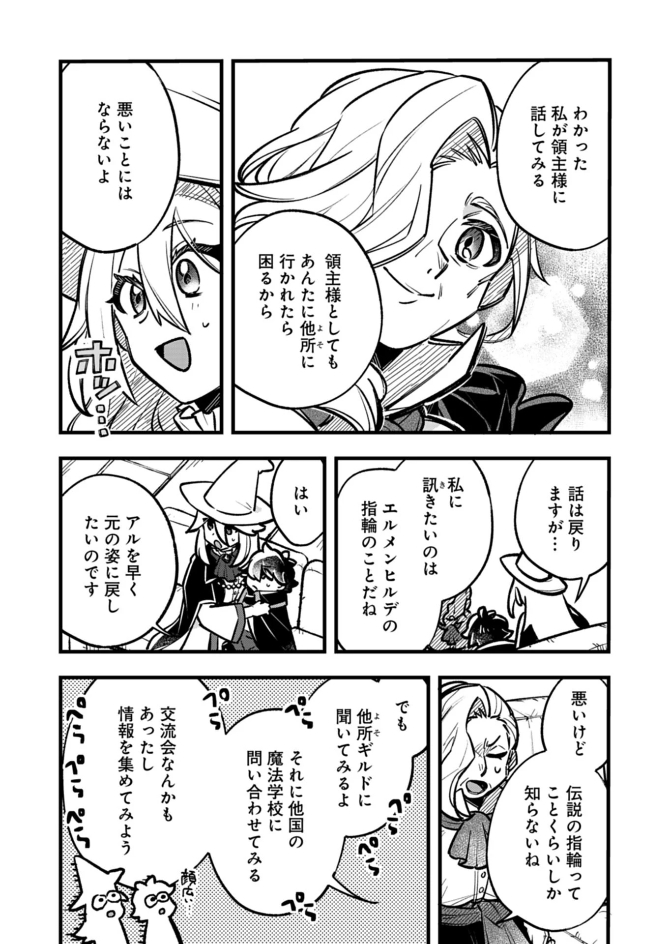 その子供、伝説の剣聖につき 第4話 - 9