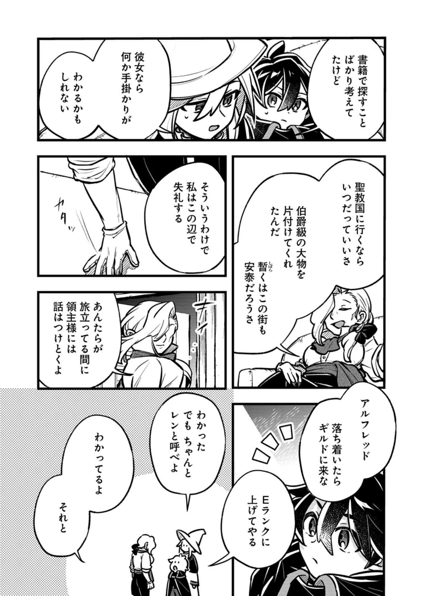 その子供、伝説の剣聖につき 第4話 - 11