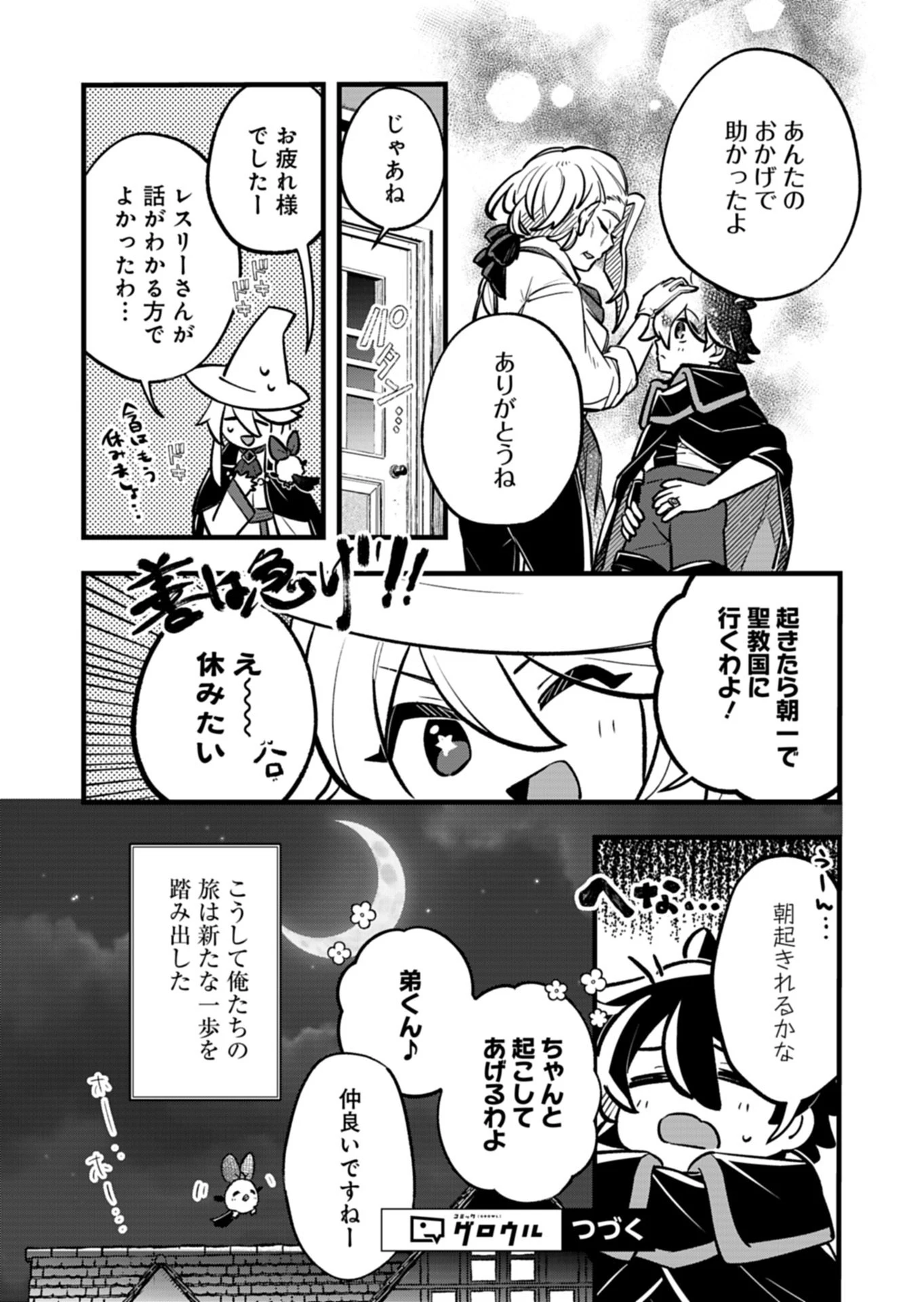 その子供、伝説の剣聖につき 第4話 - 12