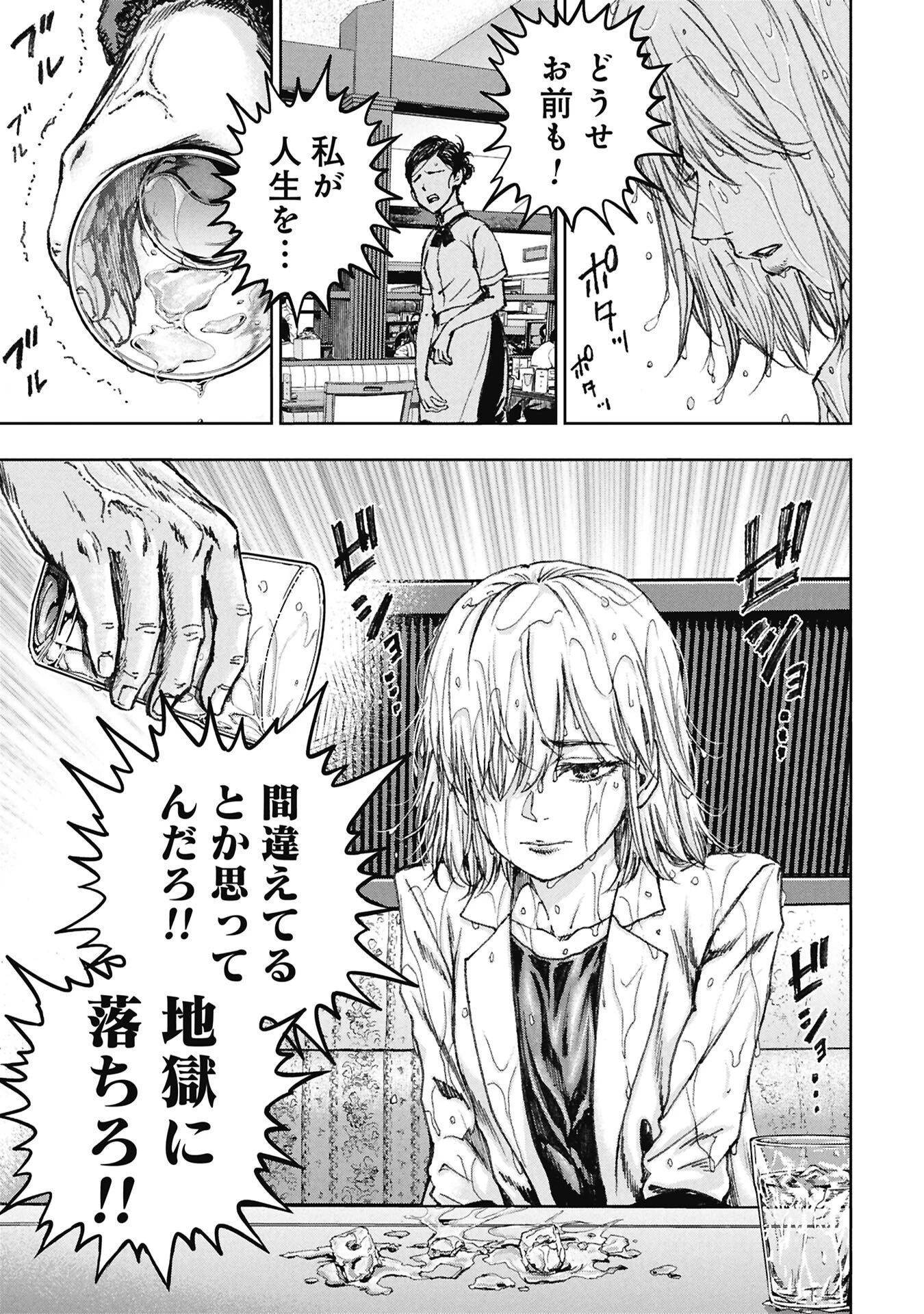 裏道不動産 第4話 - 1