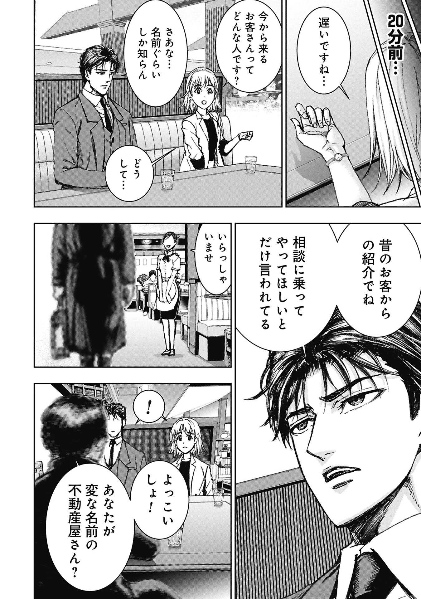 裏道不動産 第4話 - 2