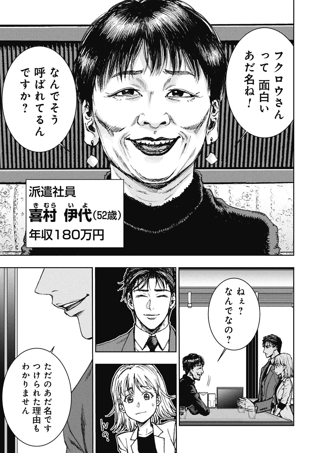 裏道不動産 第4話 - 3