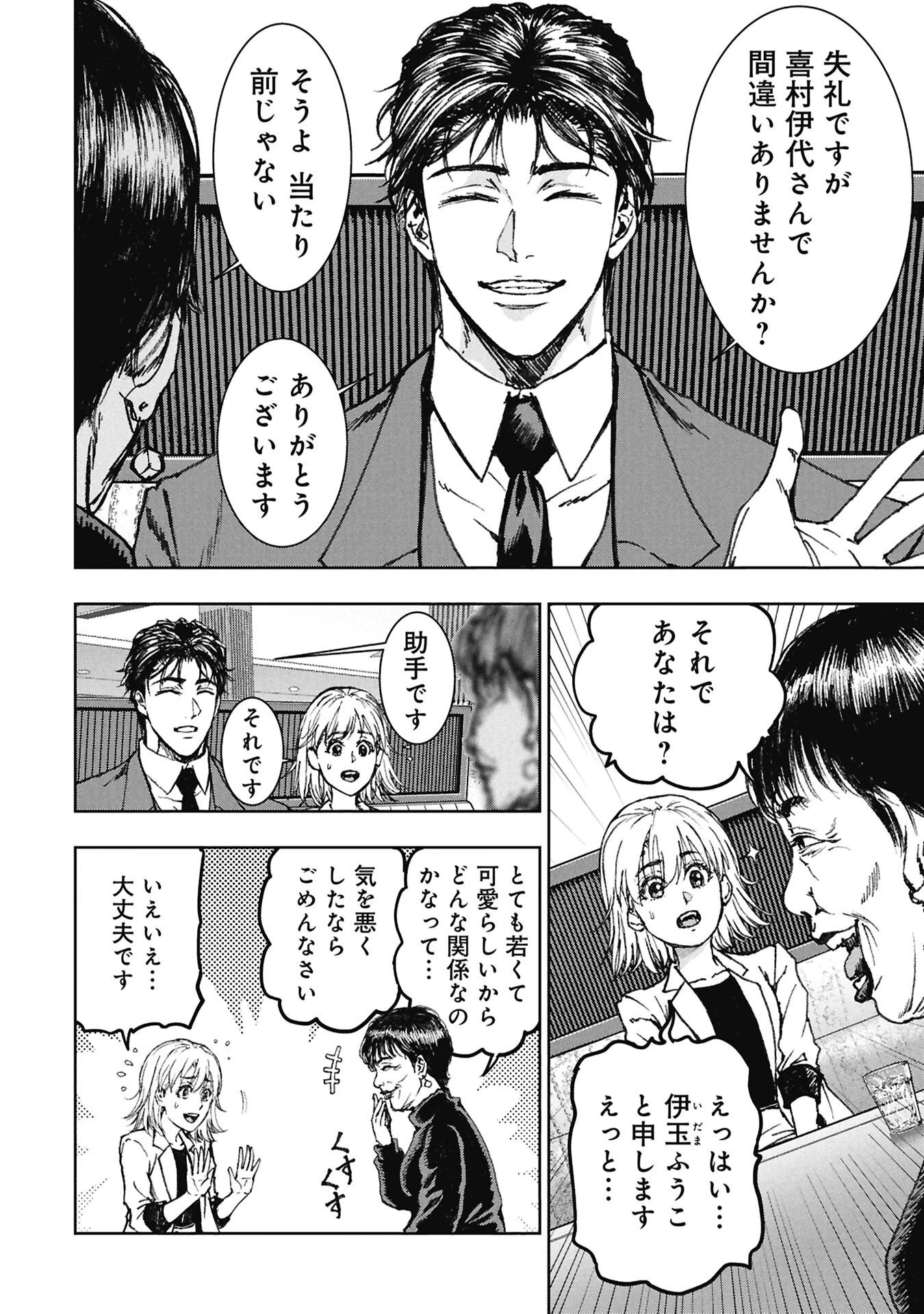 裏道不動産 第4話 - 4