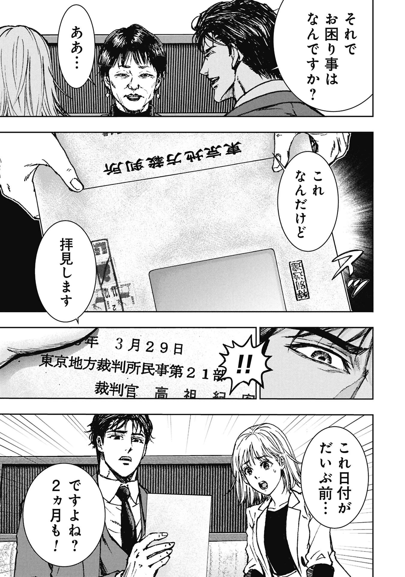 裏道不動産 第4話 - 5