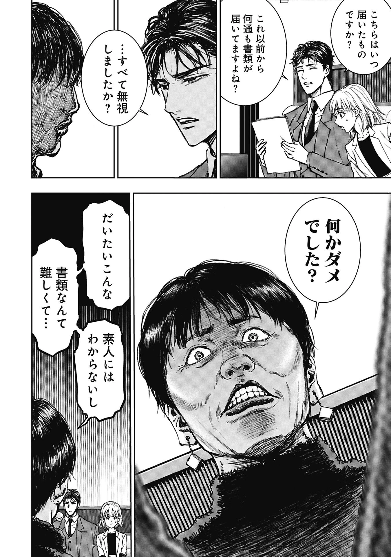 裏道不動産 第4話 - 6