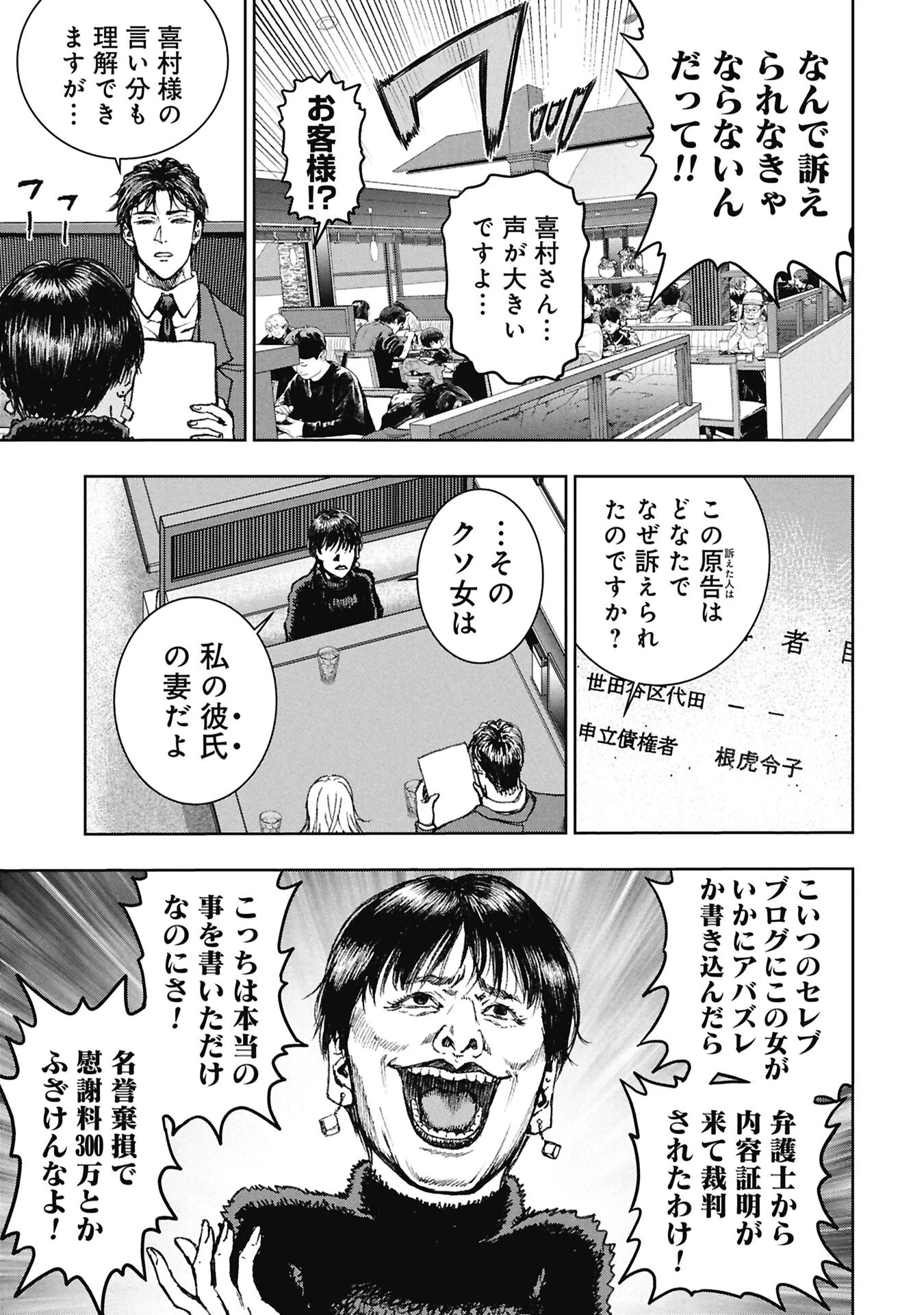 裏道不動産 第4話 - 7