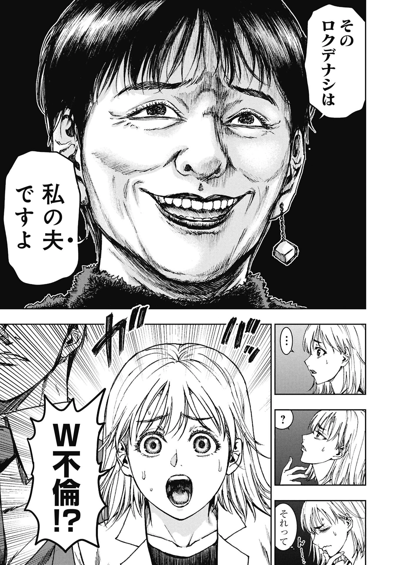 裏道不動産 第4話 - 9