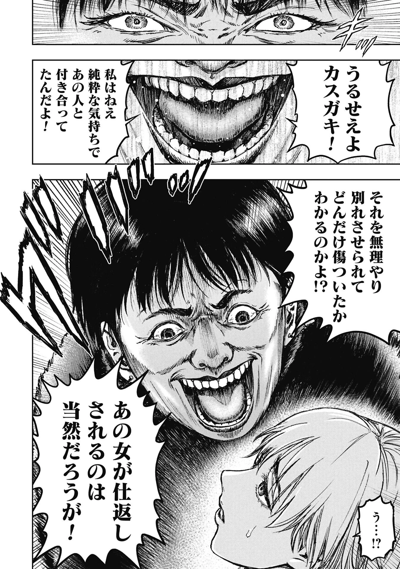 裏道不動産 第4話 - 10