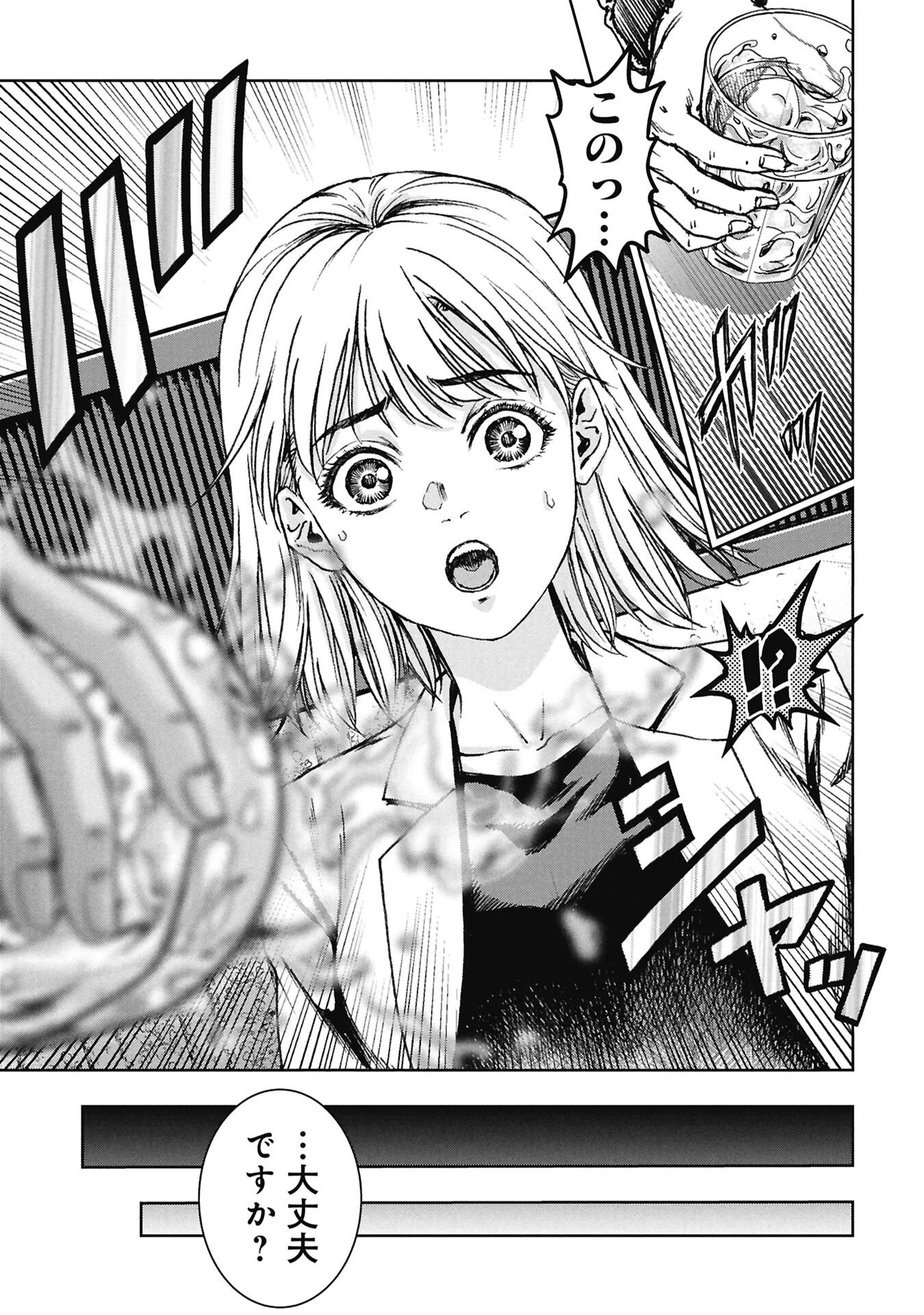 裏道不動産 第4話 - 11