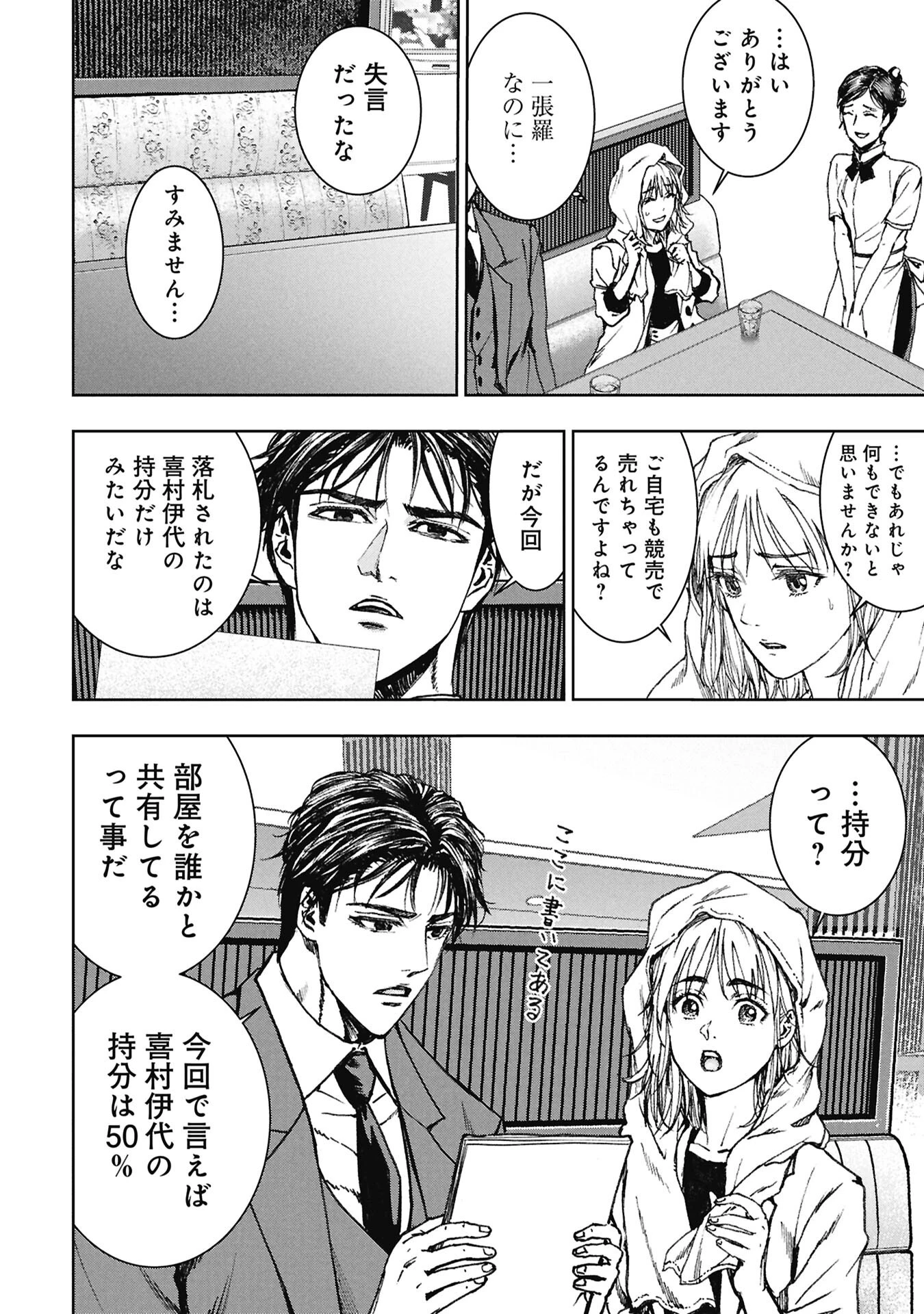 裏道不動産 第4話 - 12