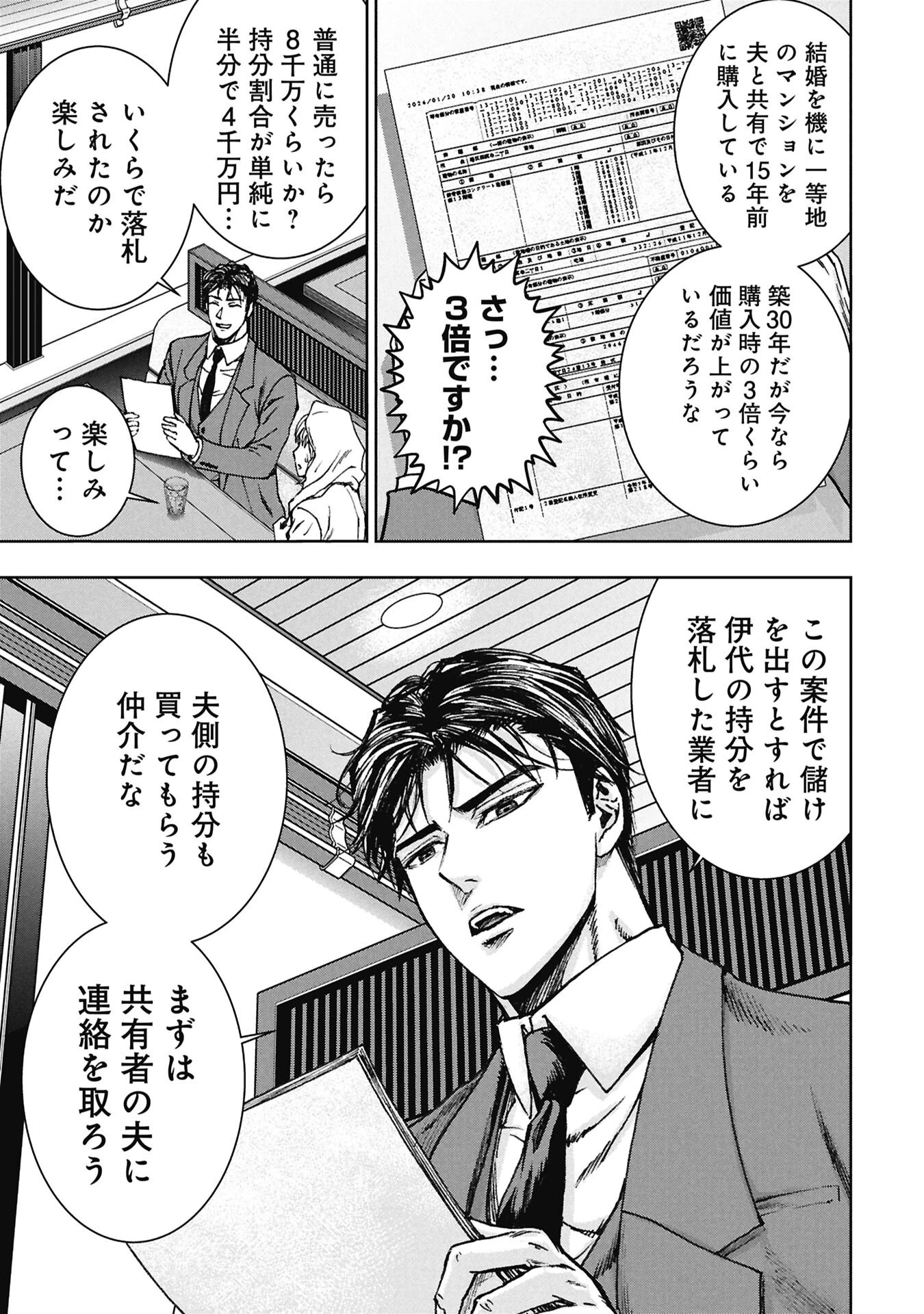 裏道不動産 第4話 - 13