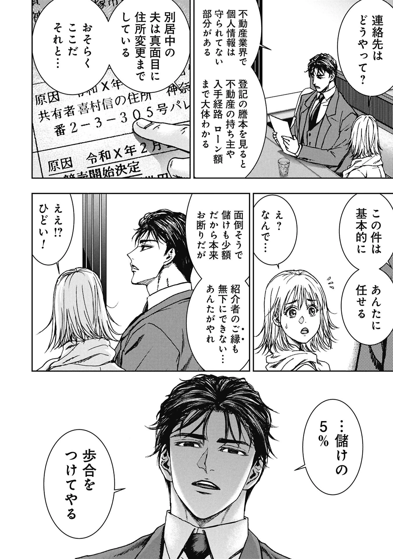 裏道不動産 第4話 - 14