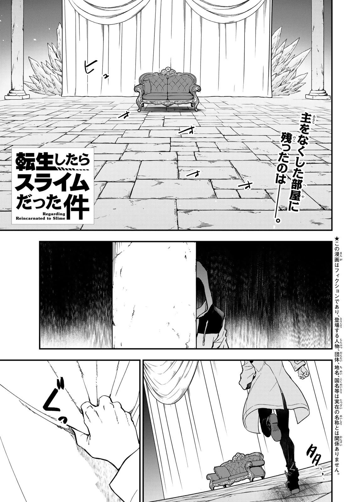 転生したらスライムだった件 第141話 - 1