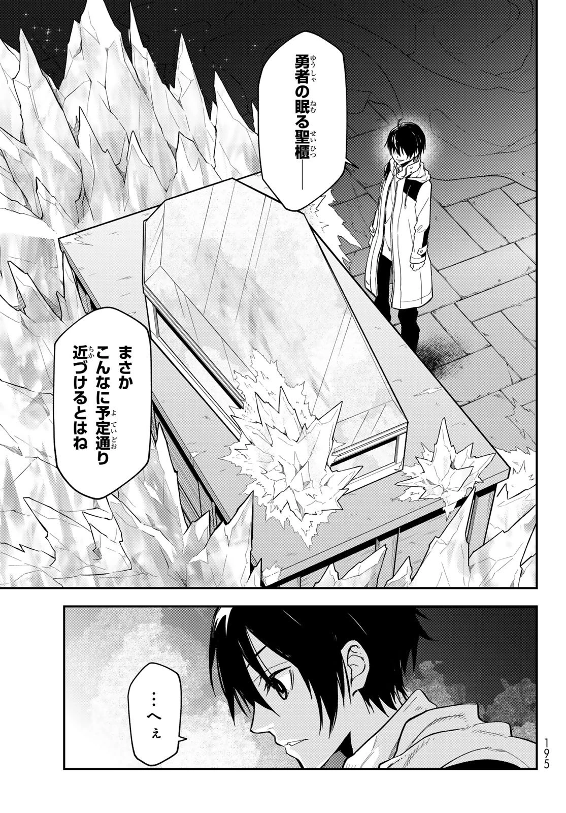 転生したらスライムだった件 第141話 - 3