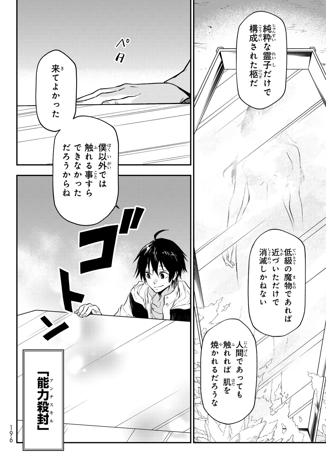 転生したらスライムだった件 第141話 - 4