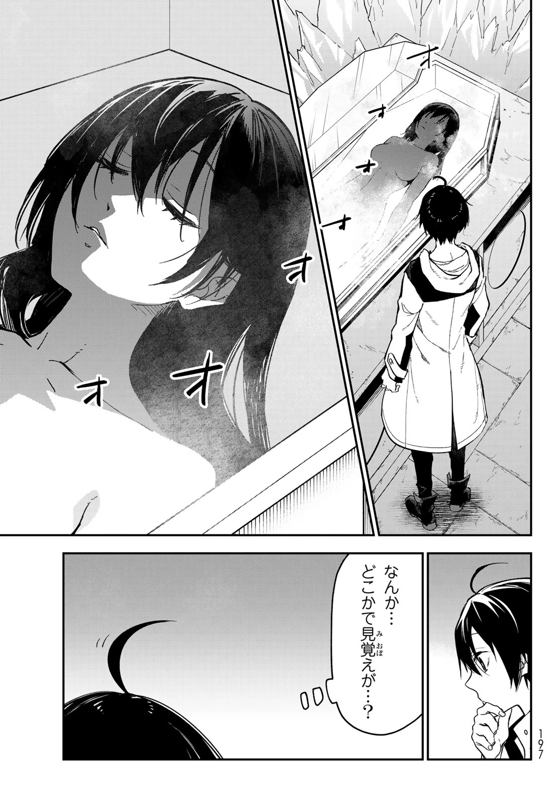 転生したらスライムだった件 第141話 - 5