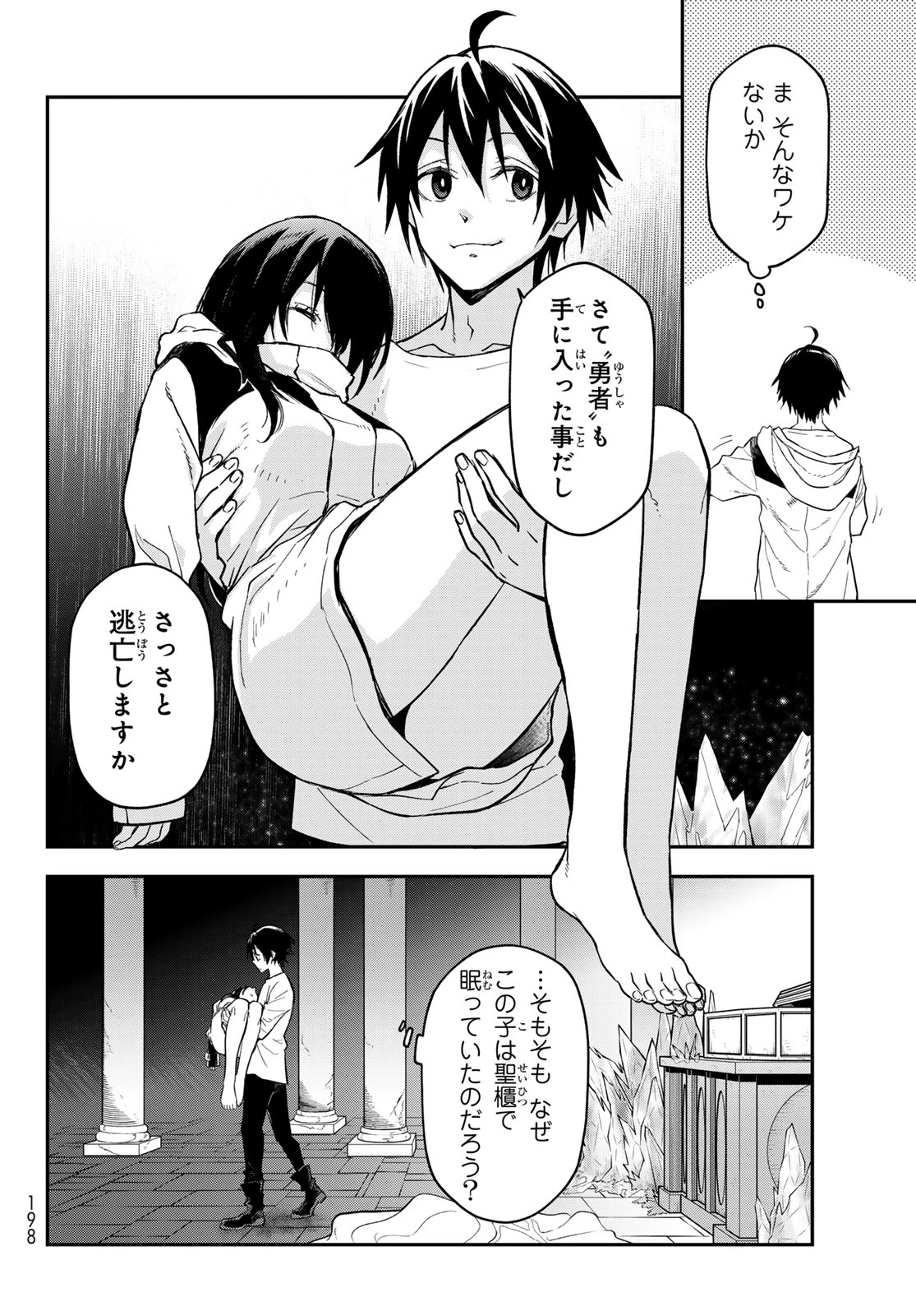 転生したらスライムだった件 第141話 - 6