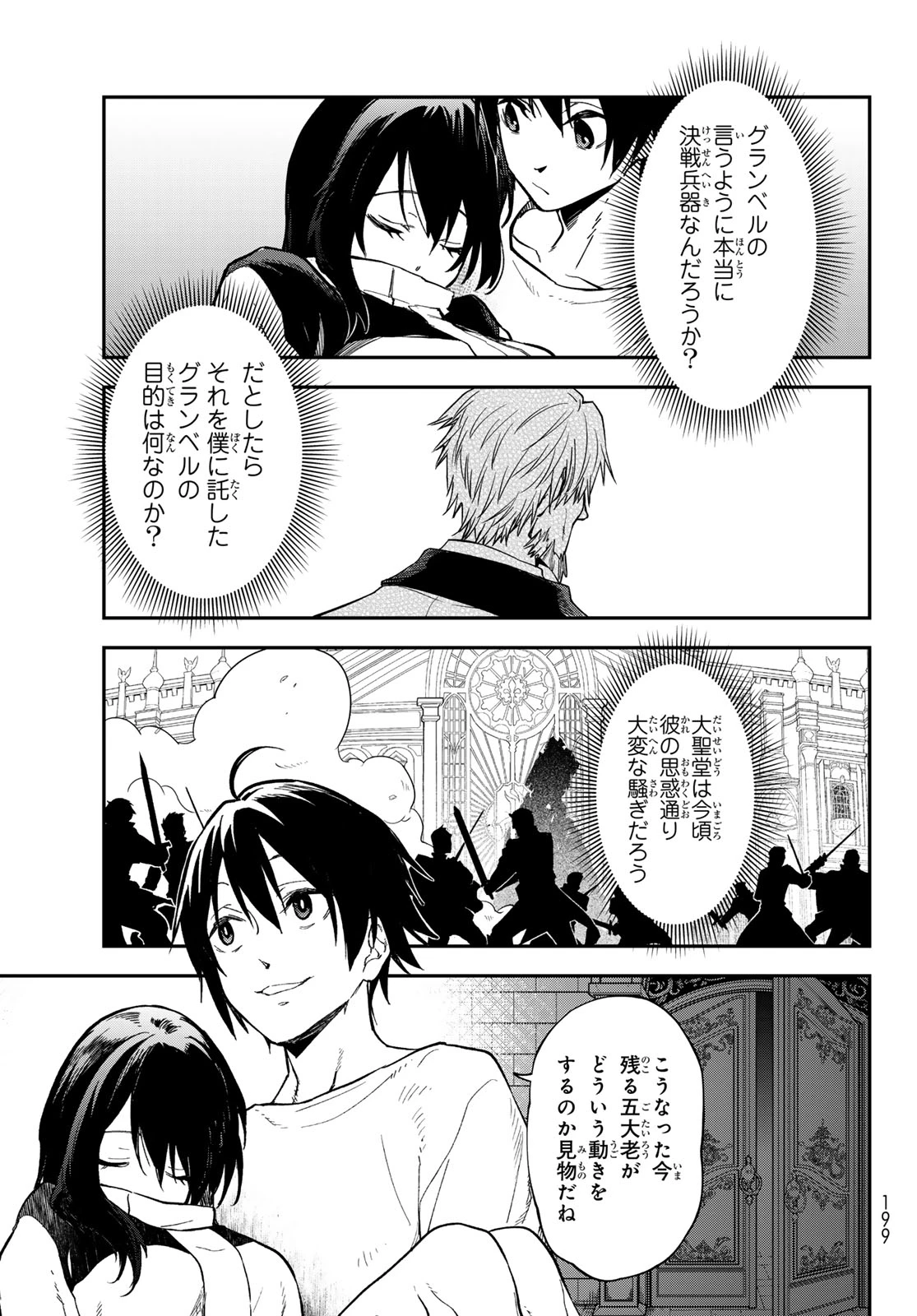 転生したらスライムだった件 第141話 - 7