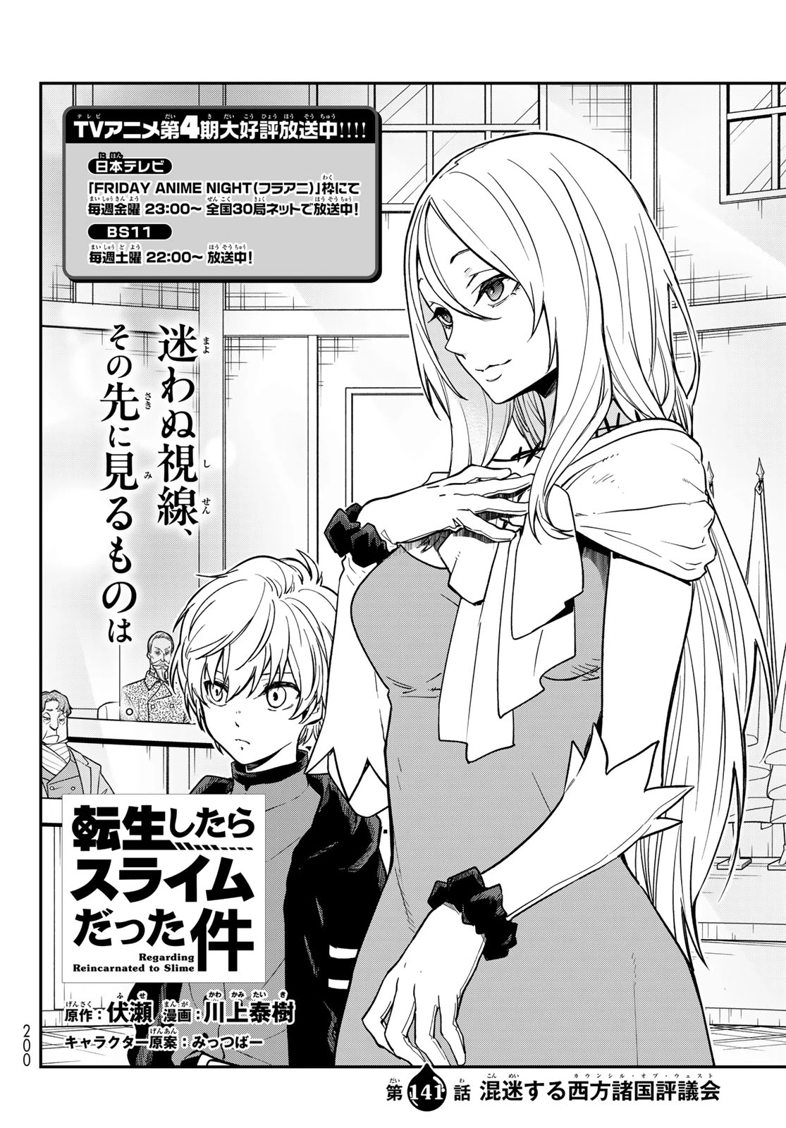 転生したらスライムだった件 第141話 - 8