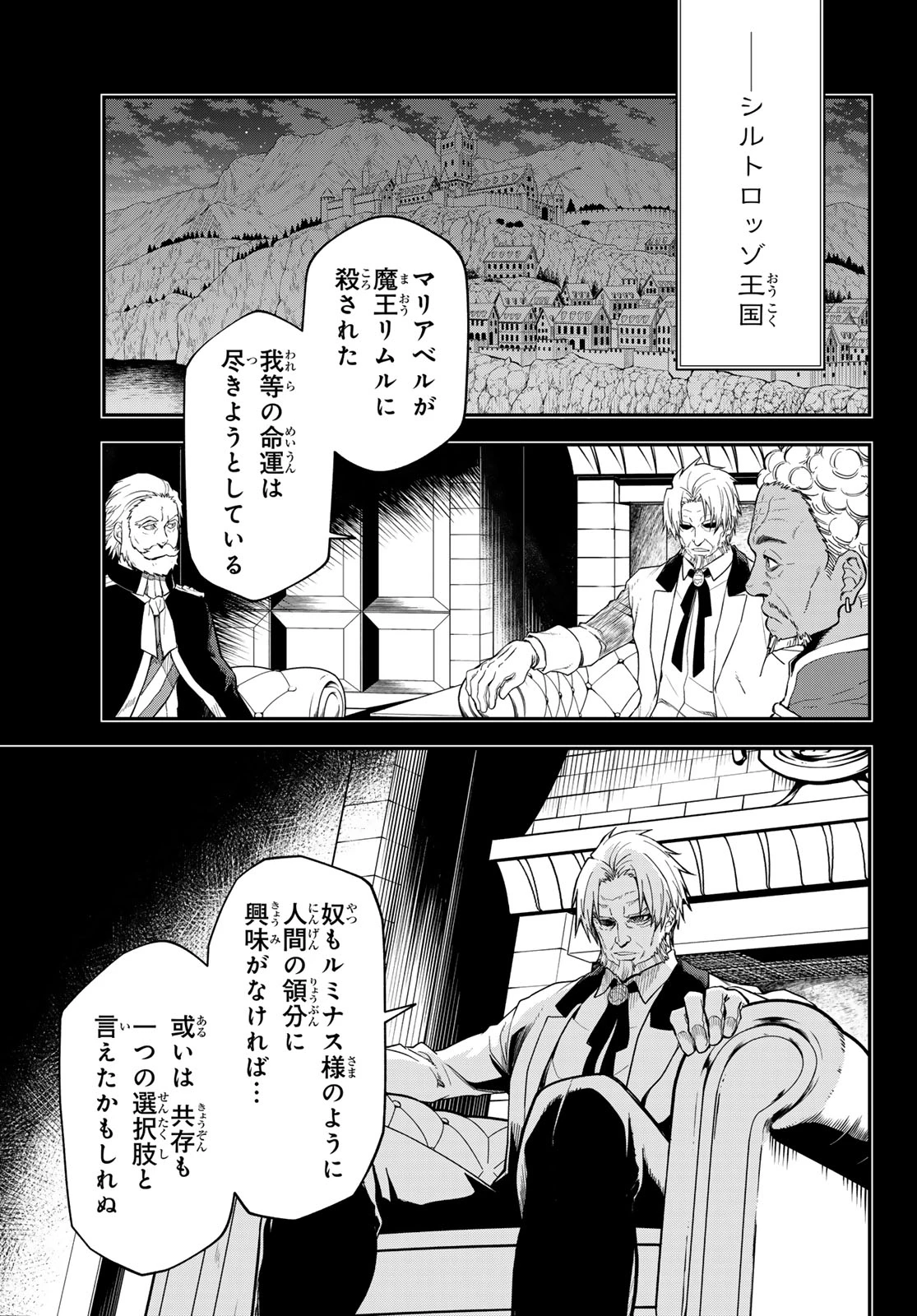 転生したらスライムだった件 第141話 - 9