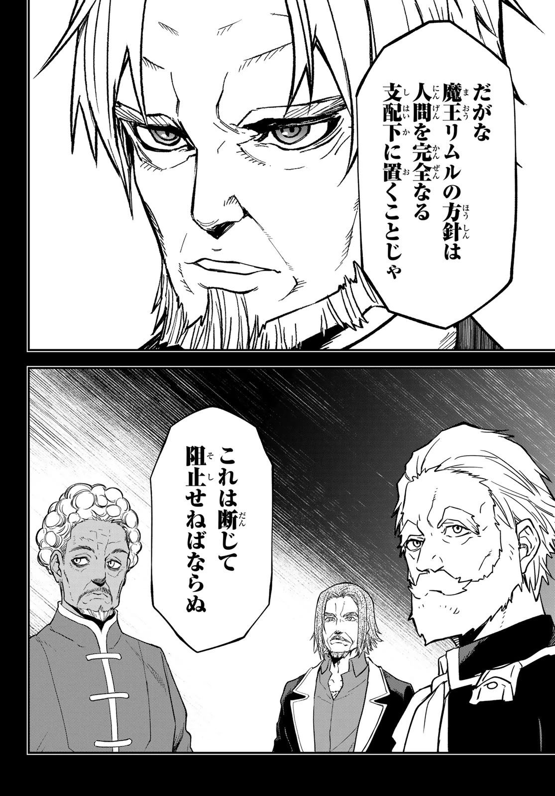 転生したらスライムだった件 第141話 - 10