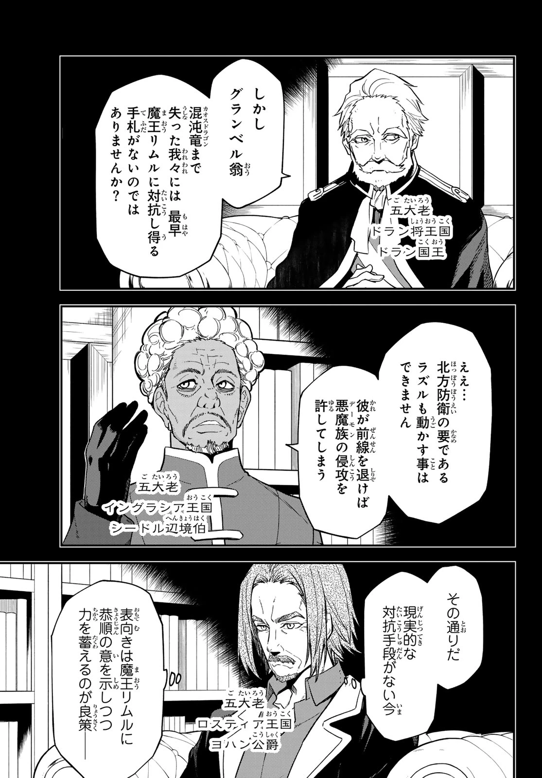 転生したらスライムだった件 第141話 - 11