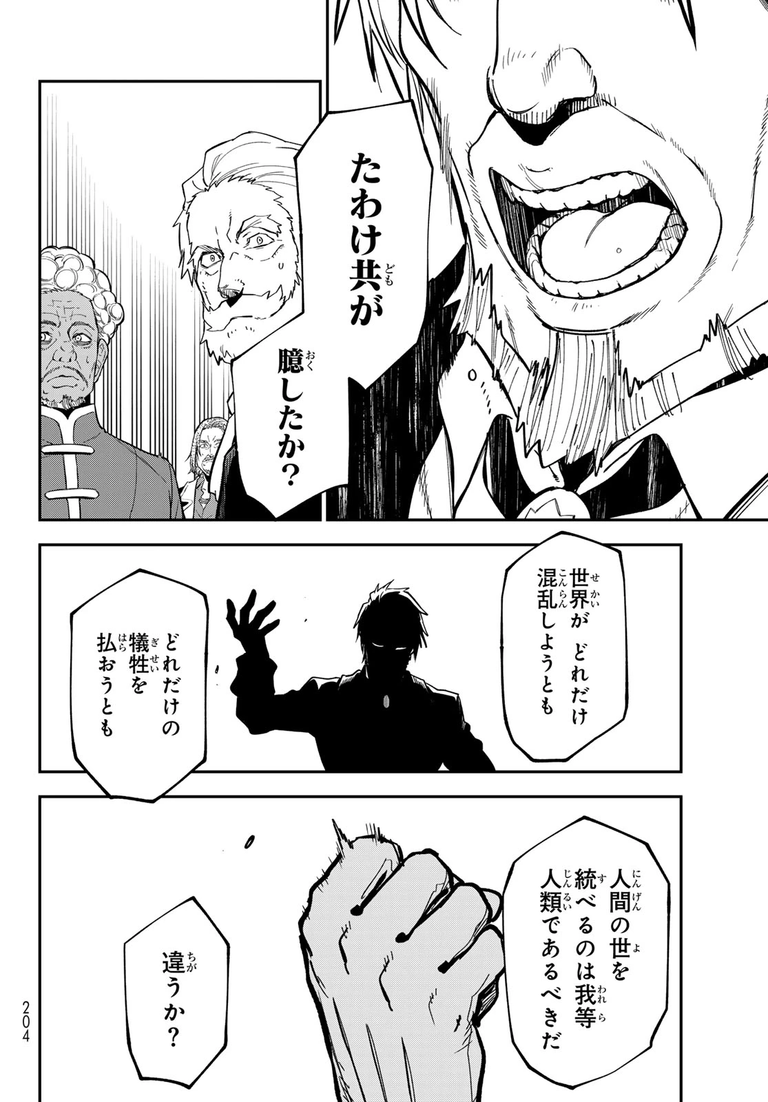 転生したらスライムだった件 第141話 - 12