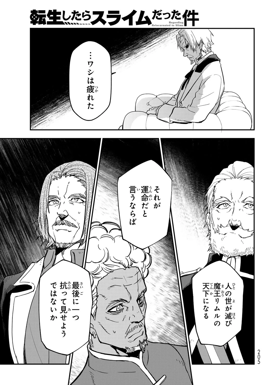 転生したらスライムだった件 第141話 - 13