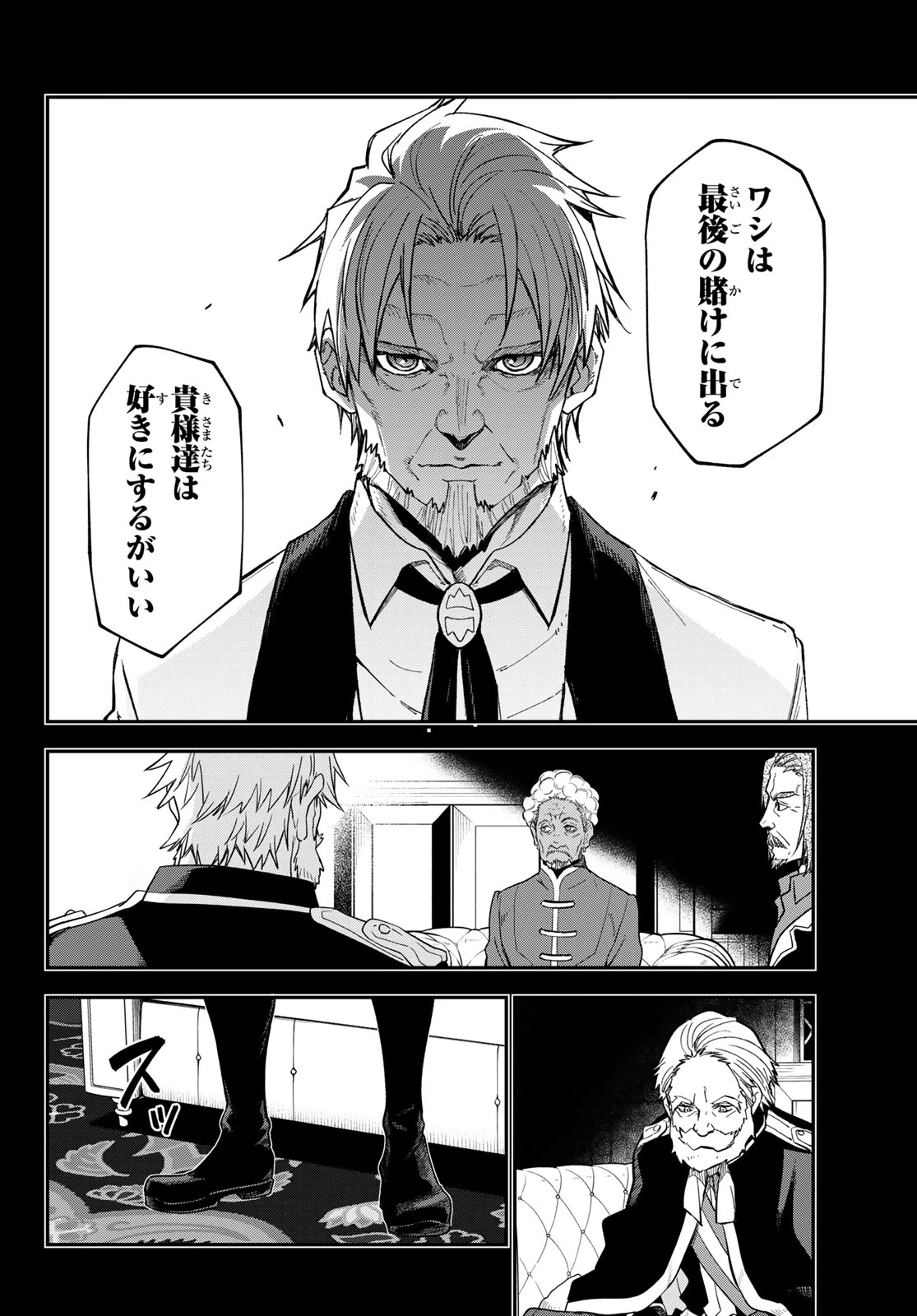 転生したらスライムだった件 第141話 - 14