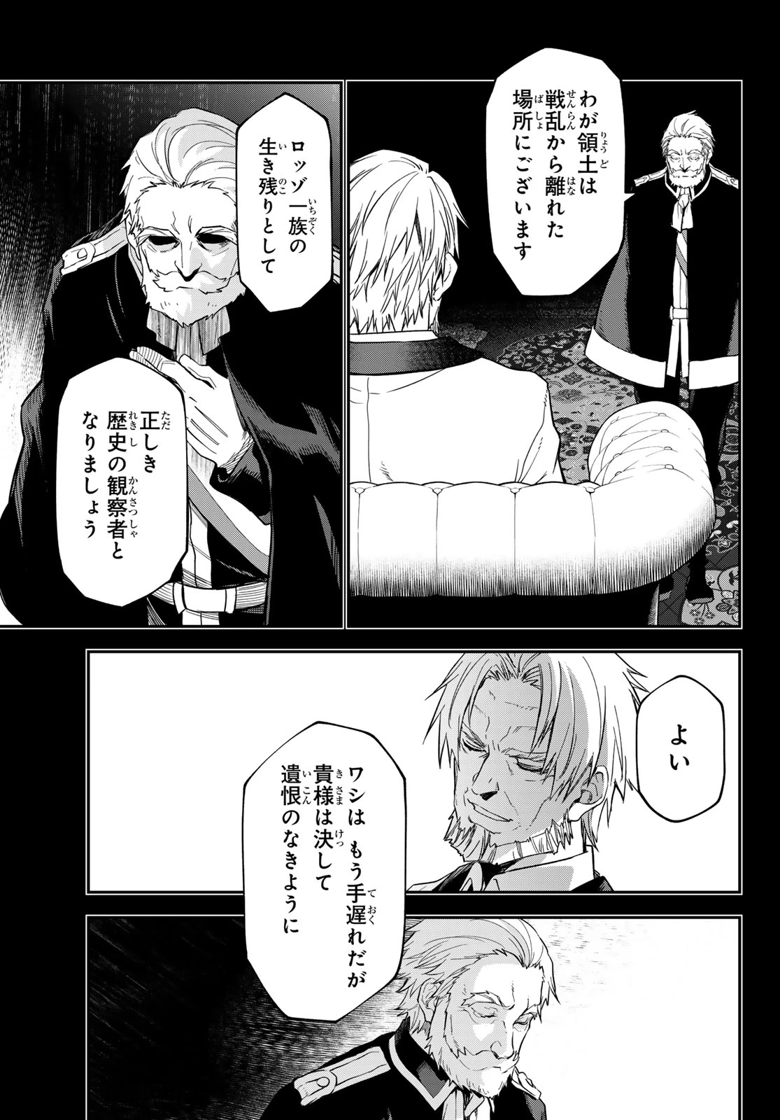 転生したらスライムだった件 第141話 - 15